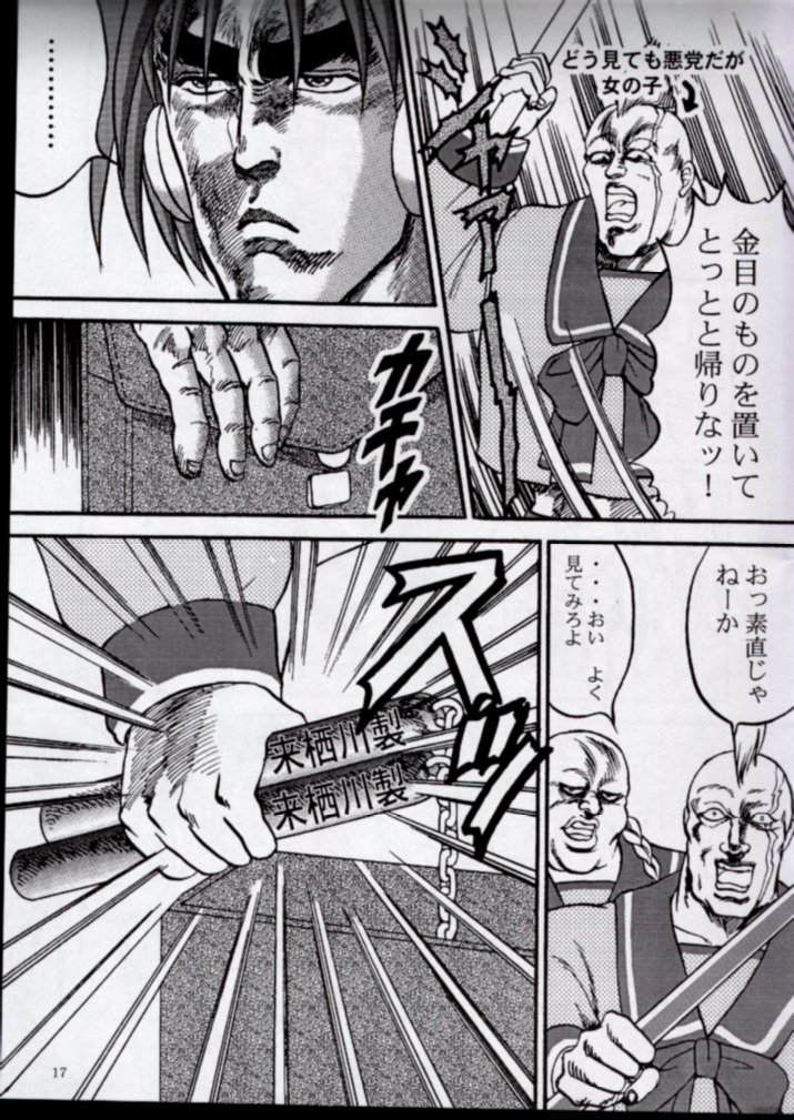[Ojou no Yokushitsu & Circle Tetsujin (AYA)] To!! Heart: Heart-sama to Issho (Hokuto no Ken, ToHeart) page 14 full