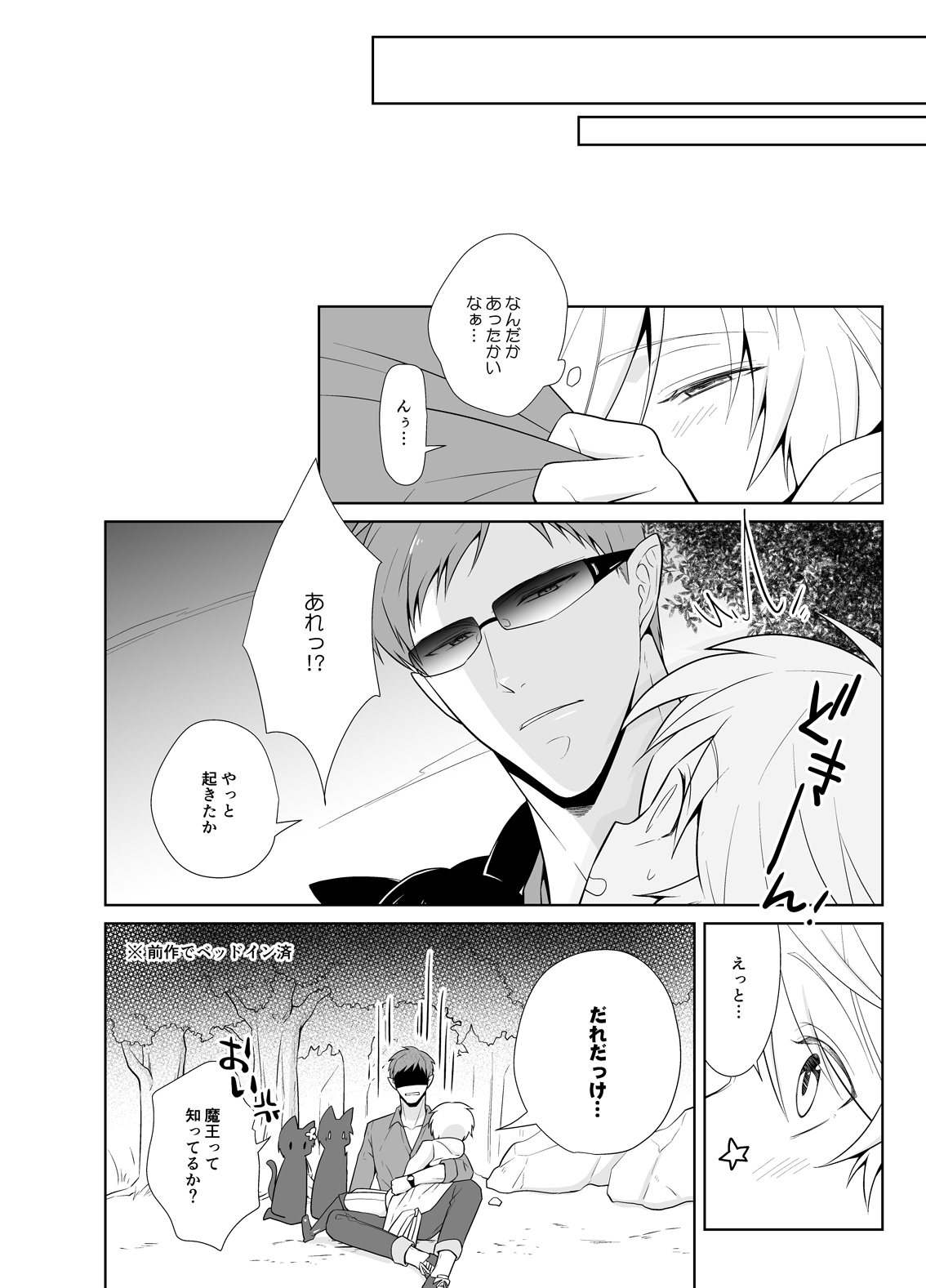 [Peeping Phantom] Kanadzuchi Yuusha to Maou to Ika [Digital] page 23 full