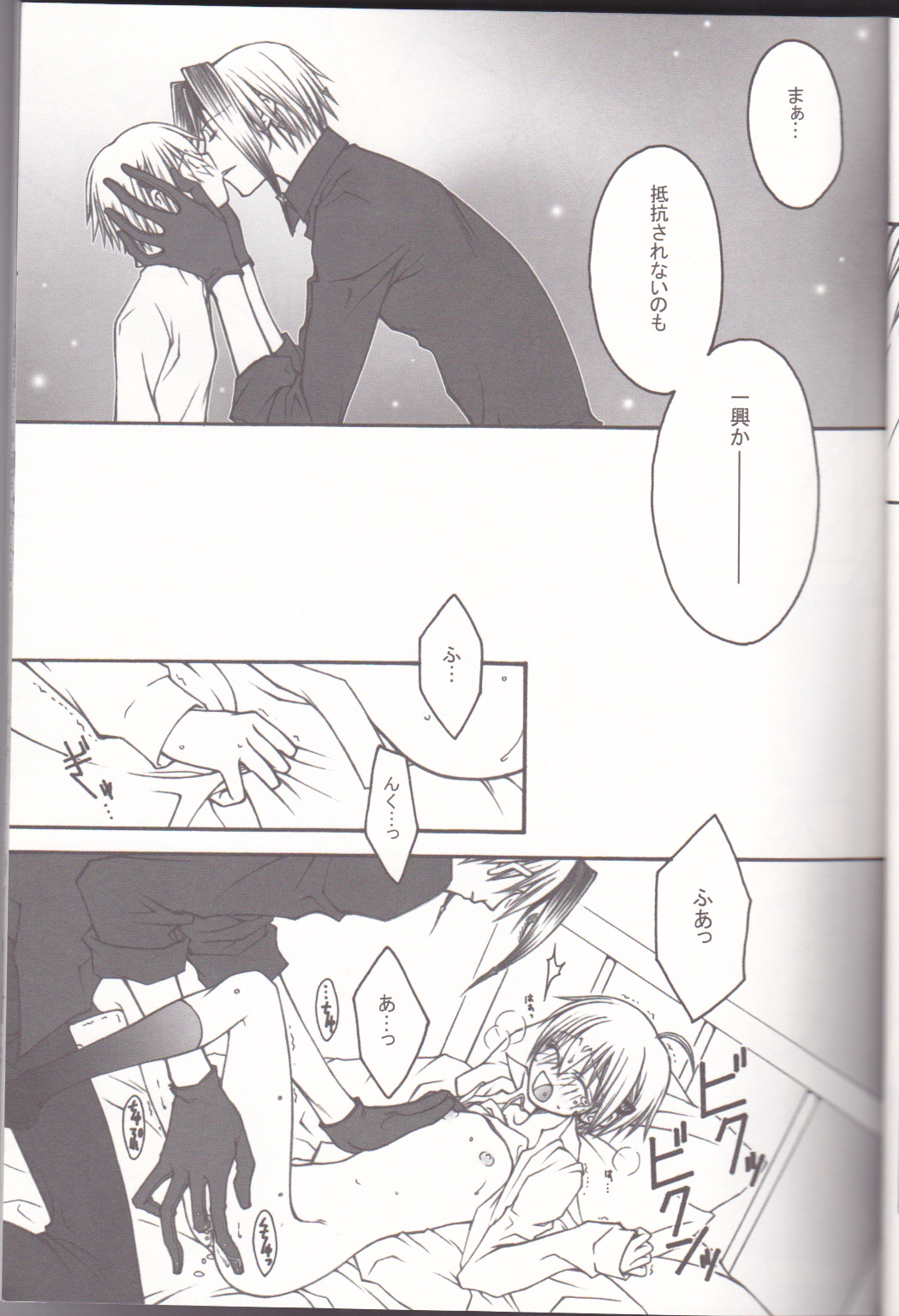 [BAD SHEEP, TSETSEG (Kure Okingyo, Mitsui Tomosumi)] CLIMB, BABY CLIMB 3 (Majin Tantei Nougami Neuro) page 12 full
