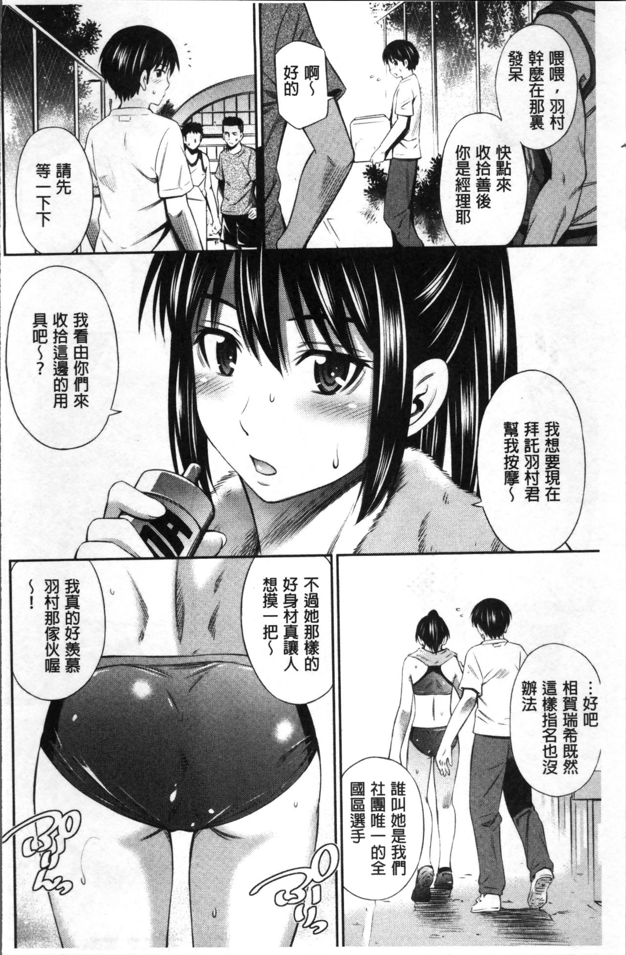 [Sabashi Renya] Hokenshitsu no Sagara Sensei [Chinese] page 173 full