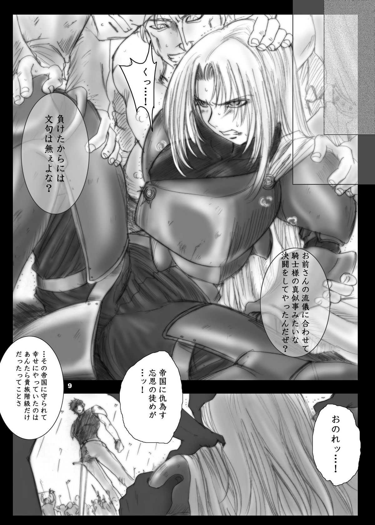 [池袋DPC] The Eleanor's Elegy page 9 full