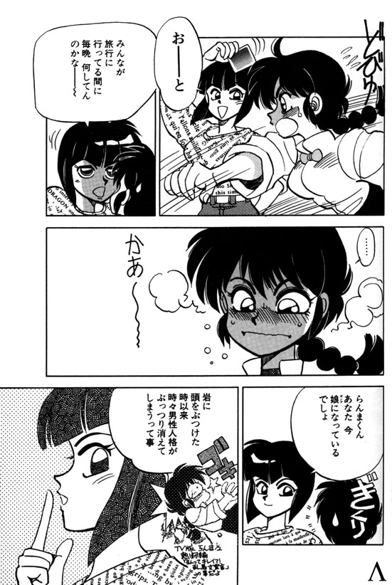 [Chuuka Mantou (Yagami Dai)] Variation 3 (Ranma 1/2) page 3 full