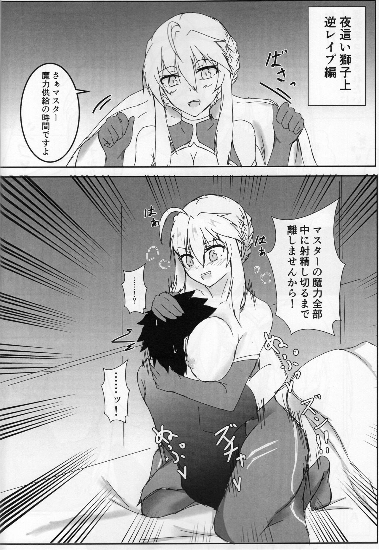 (C94) [Ishi Kenpi (Isshi-13)] Shishiue no Mune ni Amaetai! (Fate/Grand Order) page 19 full