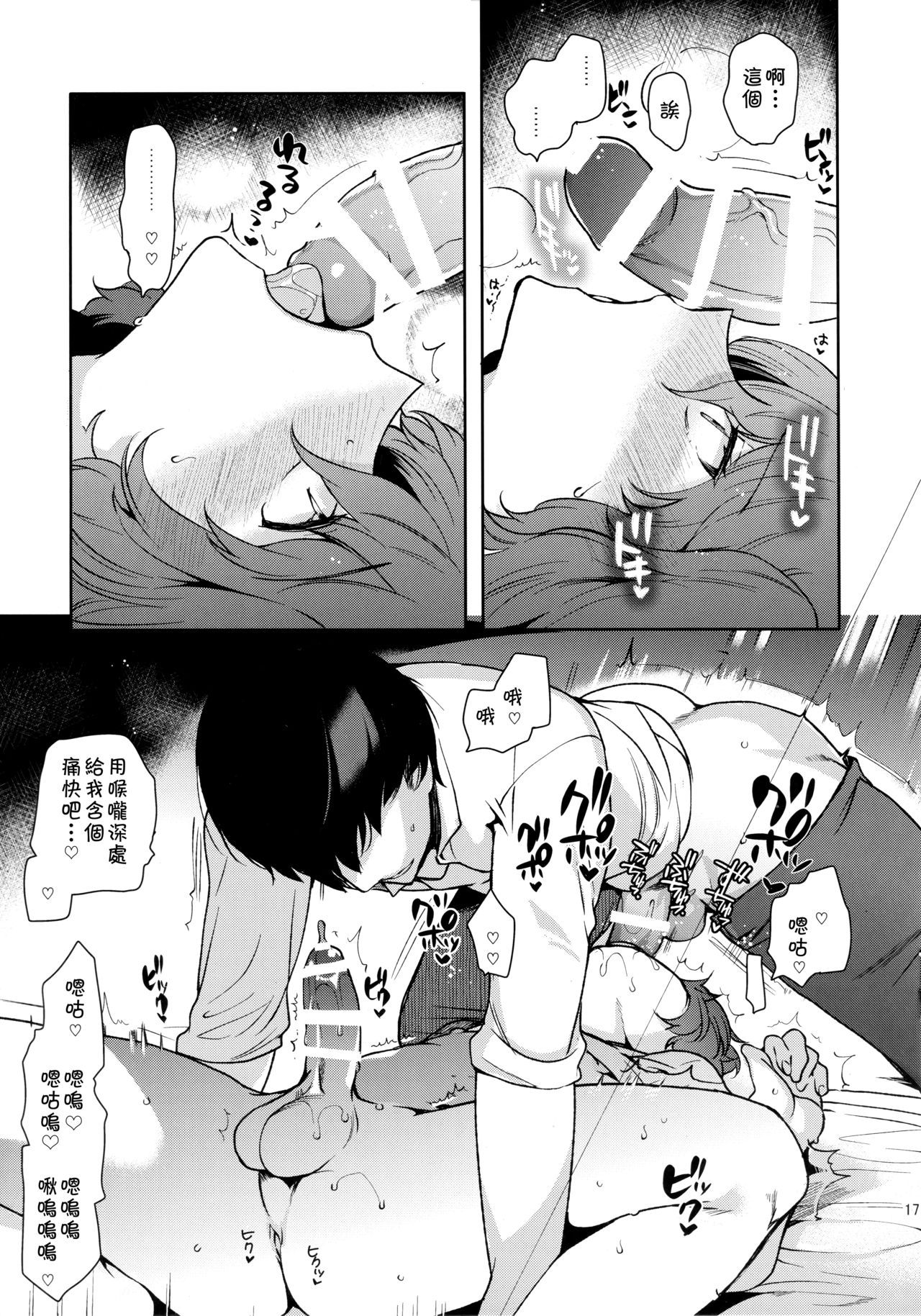 (C96) [downbeat (Kirimoto Yuuji)] Josou Haishinsha Ryoujoku ~Shojo Soushitsu Nama Haishin~ [Chinese] [theoldestcat汉化] page 16 full