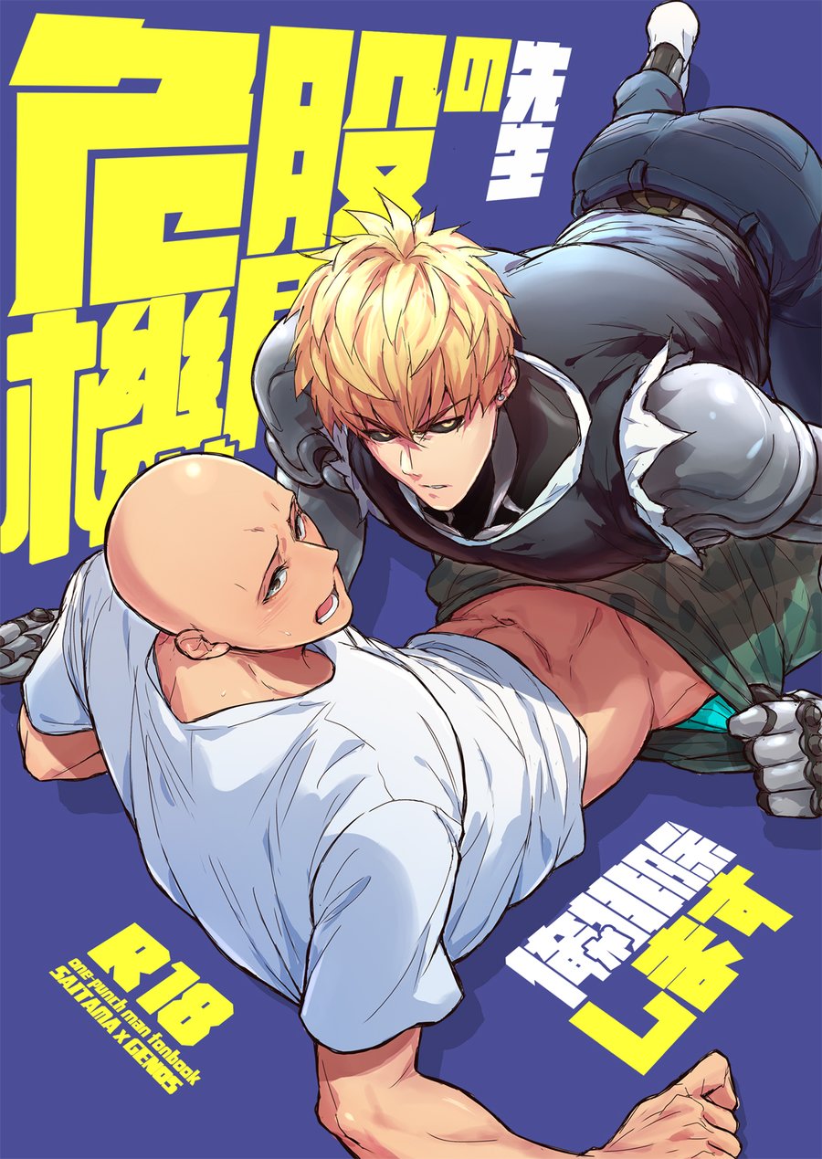 [Fuerzabruta (ZawarC)] Sensei no Kokan no Kiki wa Ore ga Haijo Shimasu (One Punch Man) [Chinese] page 1 full
