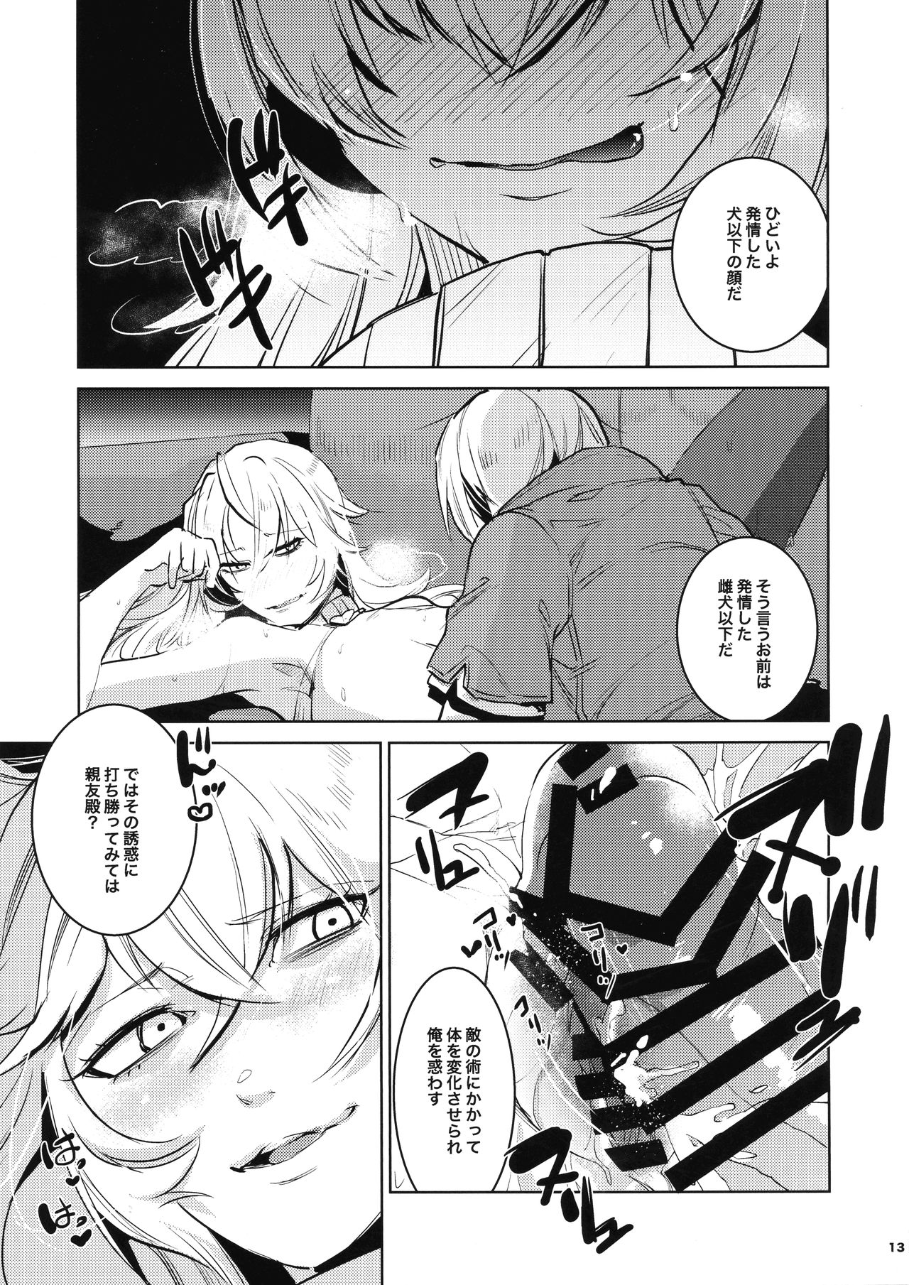 [Ikka Risan (Shibako)] Daishinyuu Mune Haeta Ore Hitomebore (Granblue Fantasy) page 12 full