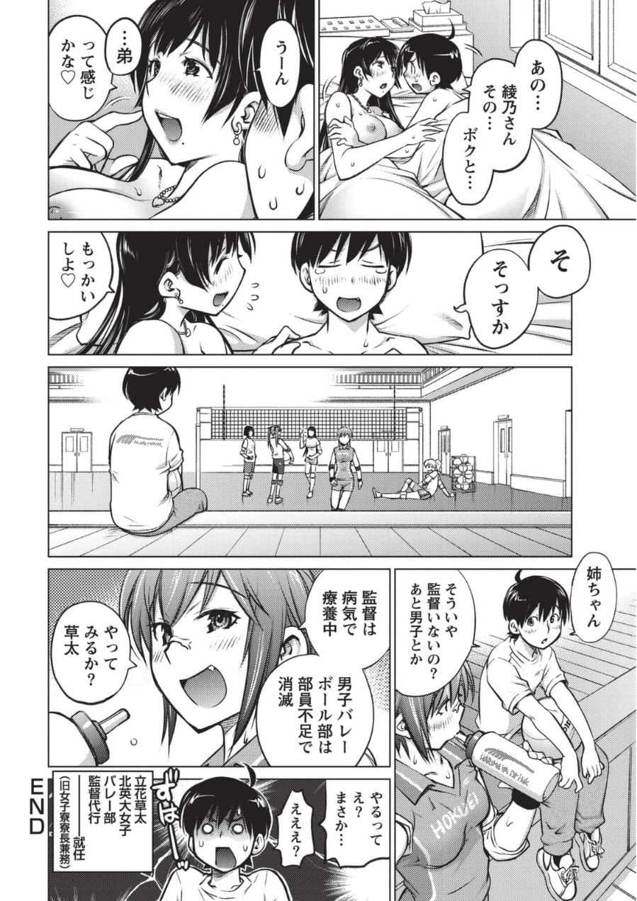 [Aizome Goro] Ookii Onnanoko wa Daisuki Desuka Vol.1 [Digital] page 23 full