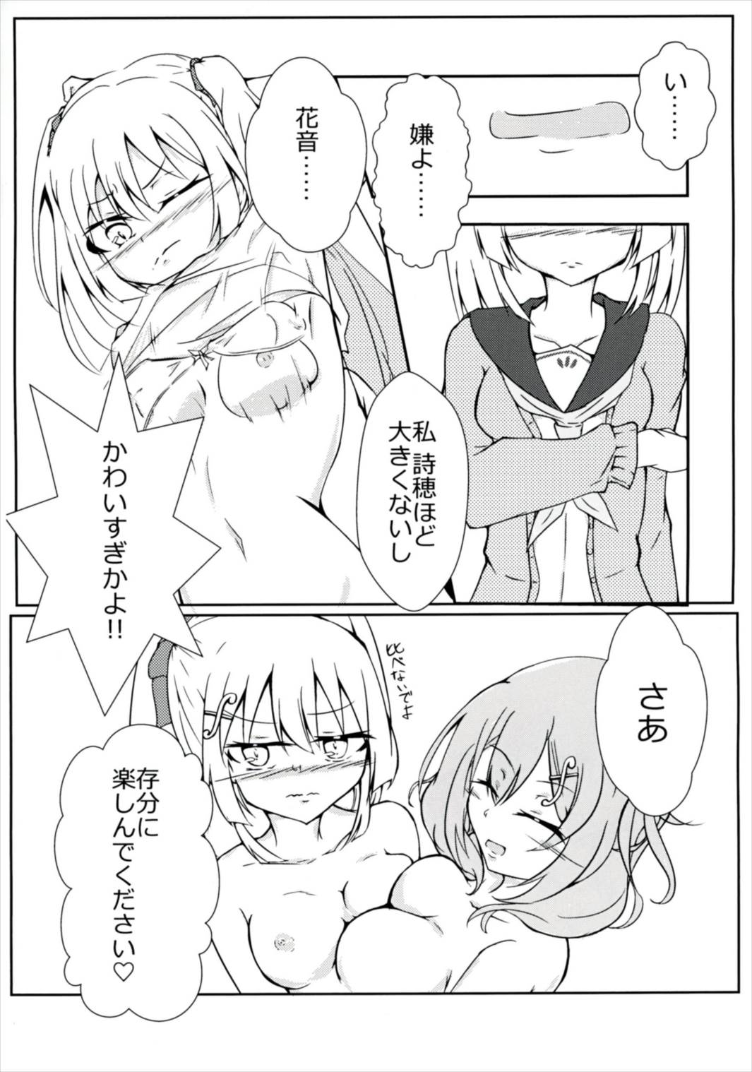 [テフテリア (てふそら)] f*f⇔tasting. (バトルガールハイスクール) page 14 full