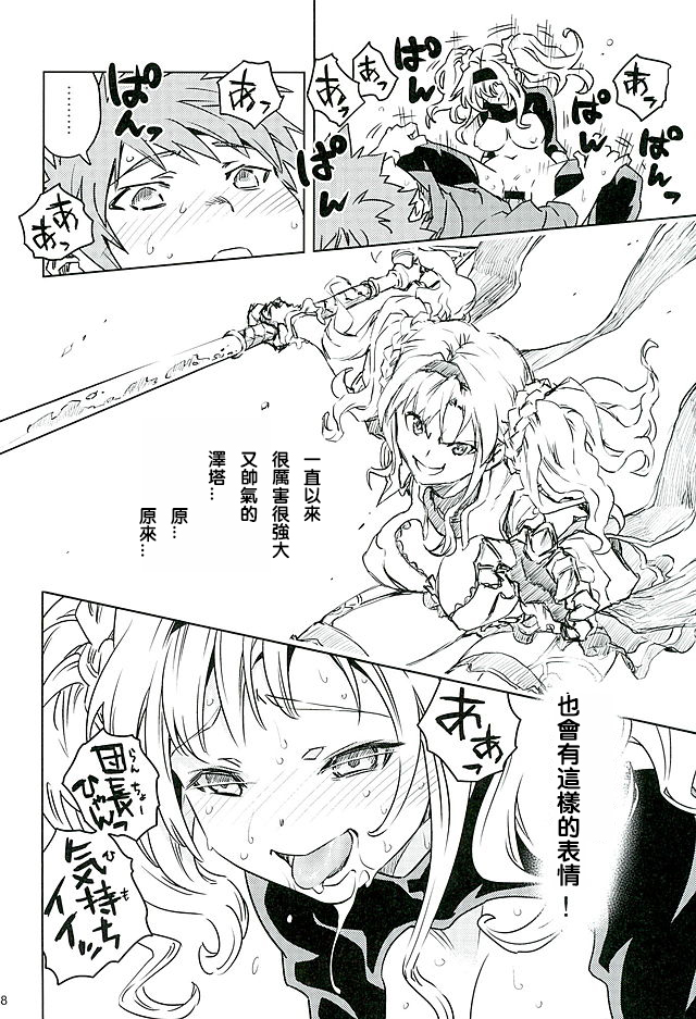 (SHT2016 Haru) [Hizadati Zekkouchou (Nokin)] Zeta to Issho de Yokatta ne (Granblue Fantasy) [Chinese] [2D-Gate] page 17 full