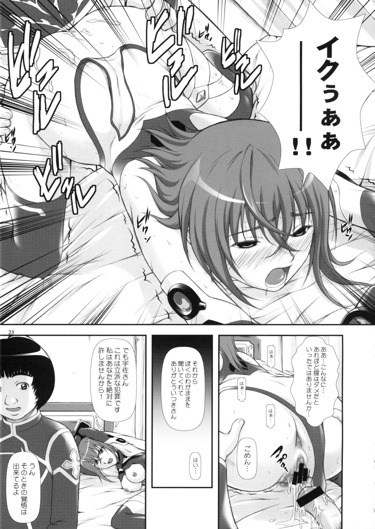 [OTOGIYA (Mizuki Haruto)] Kannagi ~Sora wo Kakeru Zannen Shoujo~ (Sora wo Kakeru Shoujo) page 20 full