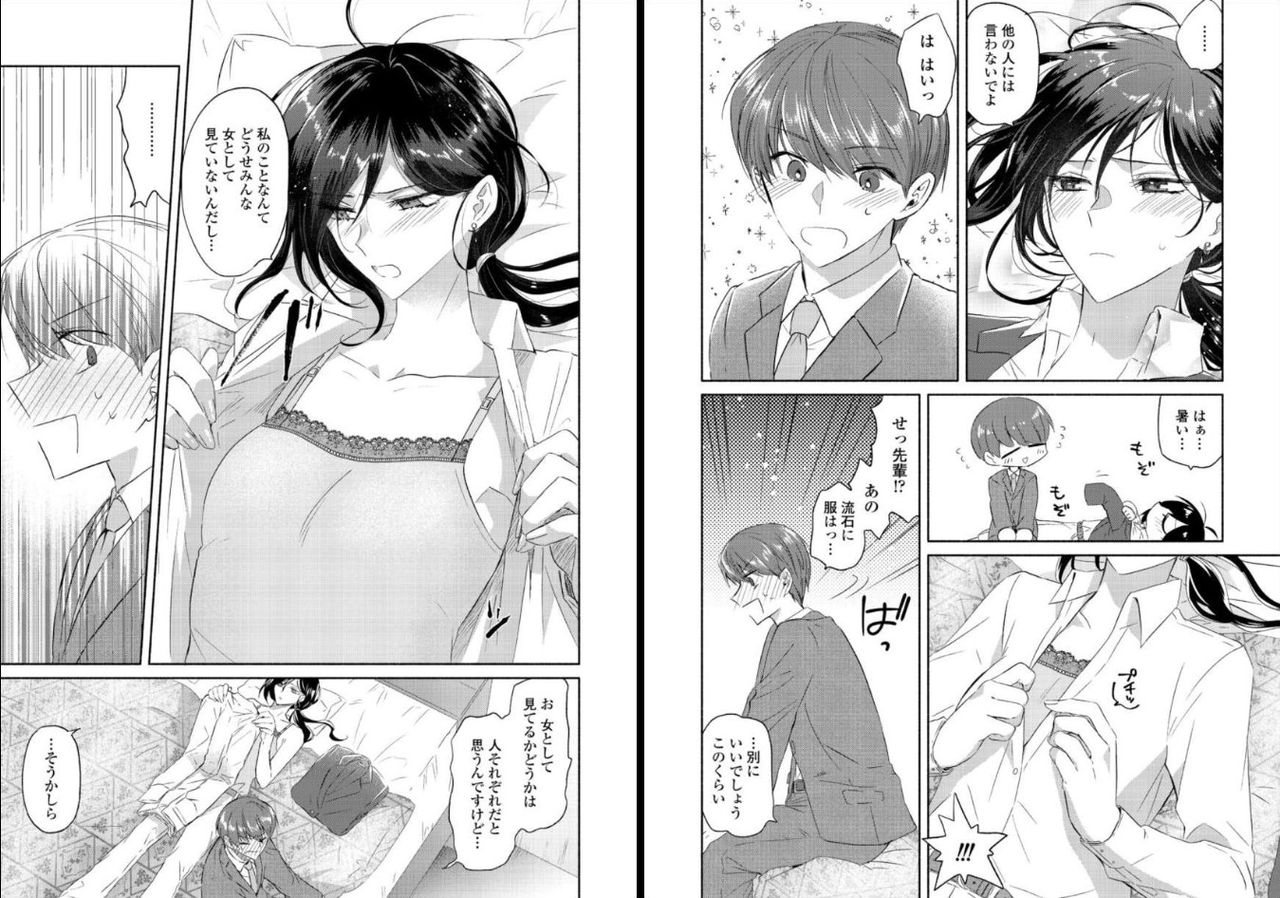 [Oroneko] Ookami-san to Akizukin-kun page 10 full