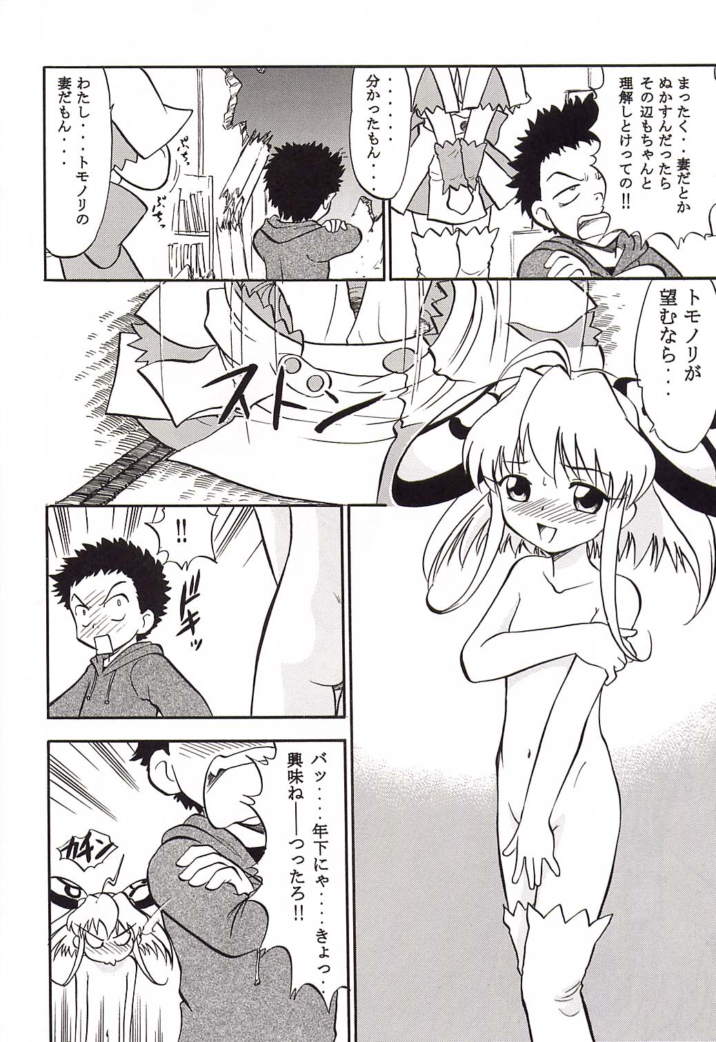 (CR31) [Studio Wallaby (Various)] Rizell no Naisho (Rizelmine) page 11 full