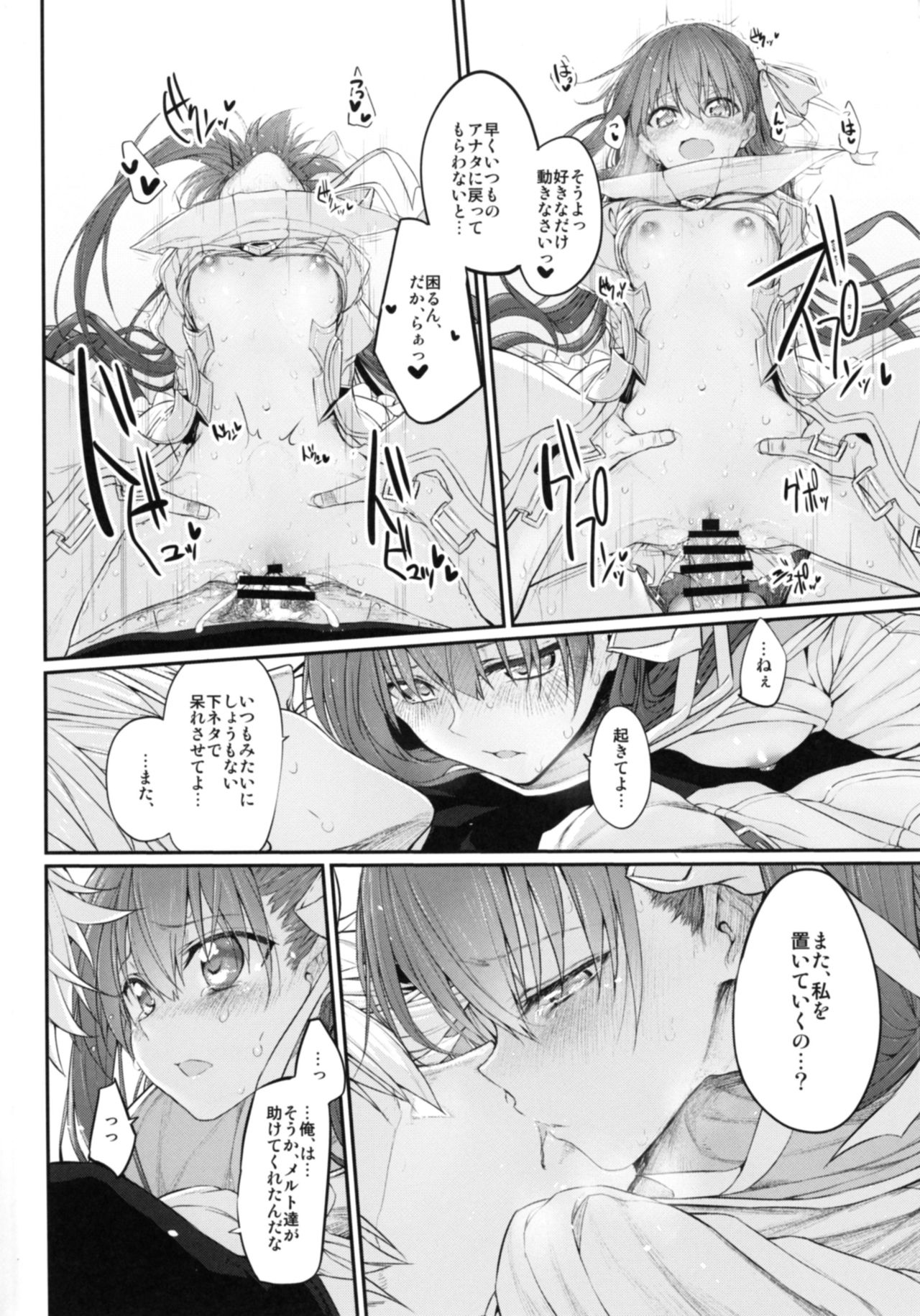 [Marked-two (Suga Hideo)] Marked Girls Vol. 15 (Fate/Grand Order) [Digital] page 23 full