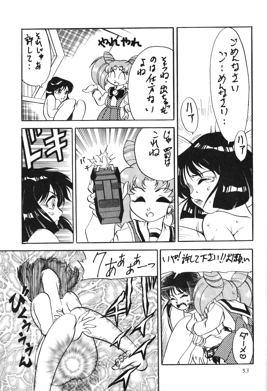 (C51) [Thirty Saver Street 2D Shooting (Maki Hideto, Sawara Kazumitsu)] Silent Saturn 2 (Bishoujo Senshi Sailor Moon) page 51 full