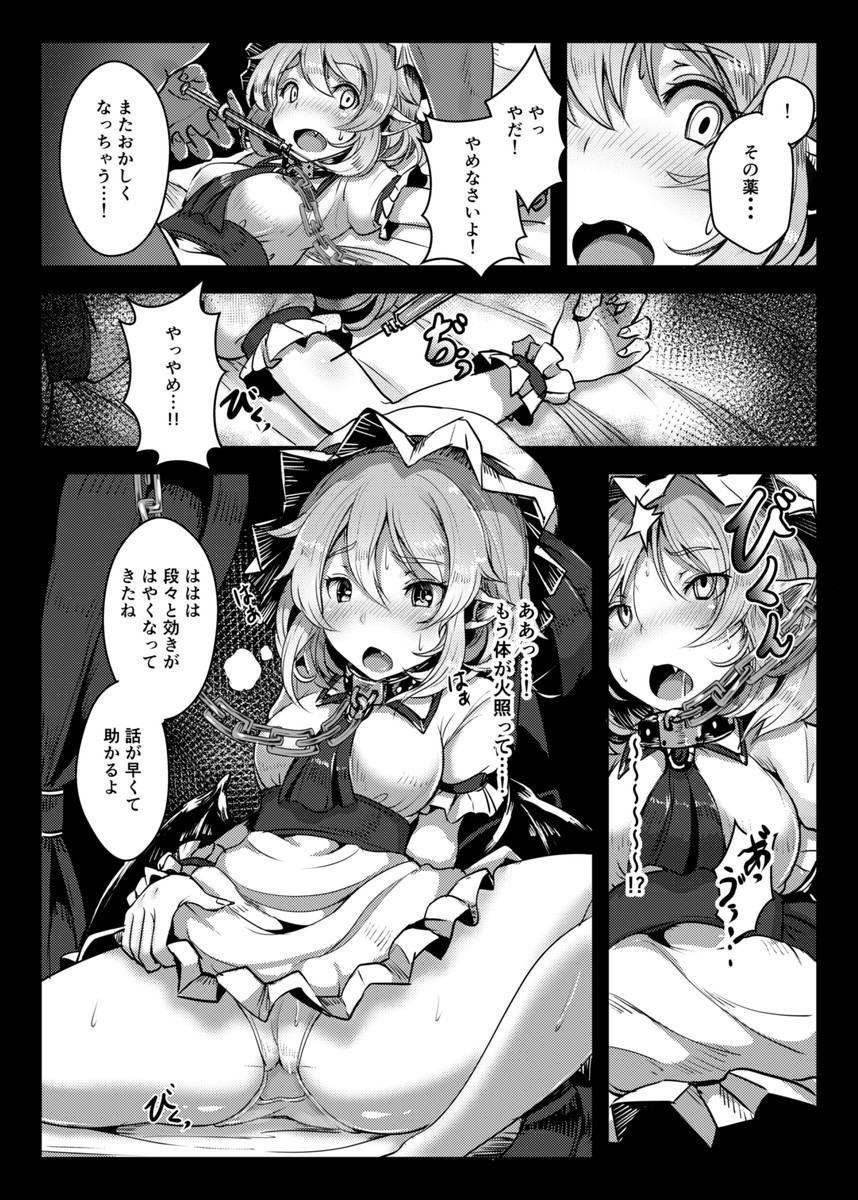 [Hakusen (Opanchu)] Okusuri Remilia! (Touhou Project) [Digital] page 3 full