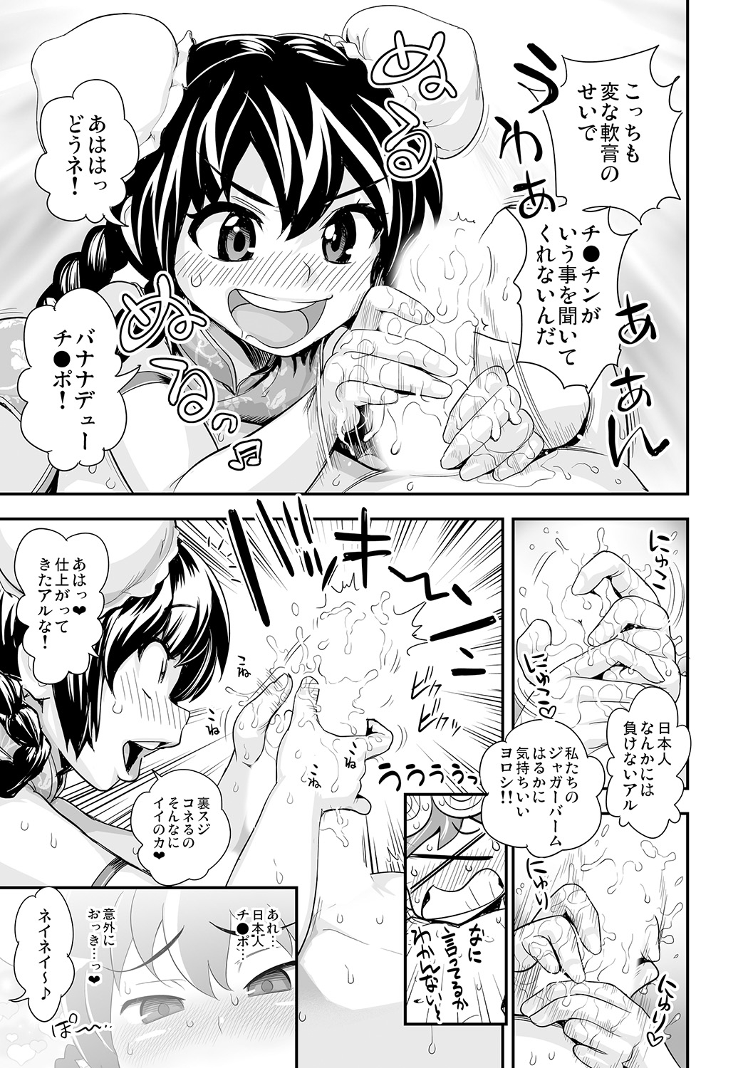 [Tamatsuyada, Satou Kimiatsu] Henshin!? Sukekomas!! Dai 6 wa Shitteru? Nurutteru. Sutto Suru! Jaguar Balm de Midara Settai! [Digital] page 15 full