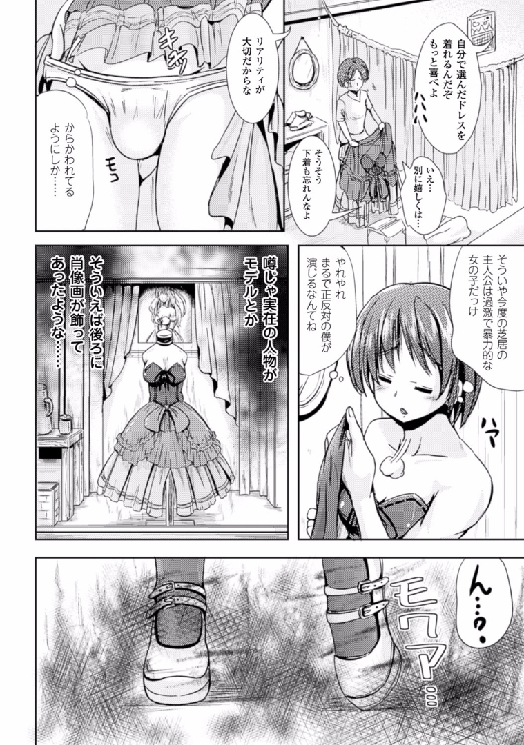 [Anthology] TSF M ~ Seitenkan Bishoujo ni Semerare Zecchou ~ Digital Ban Vol. 1 [Digital] page 5 full