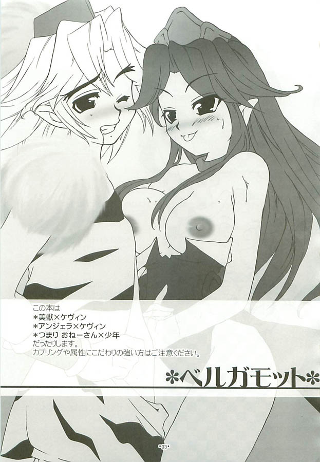 (C68) [Gouriki Hyakkaten (Midzushima Aru)] Berugamotto (Seiken Densetsu 3) page 2 full