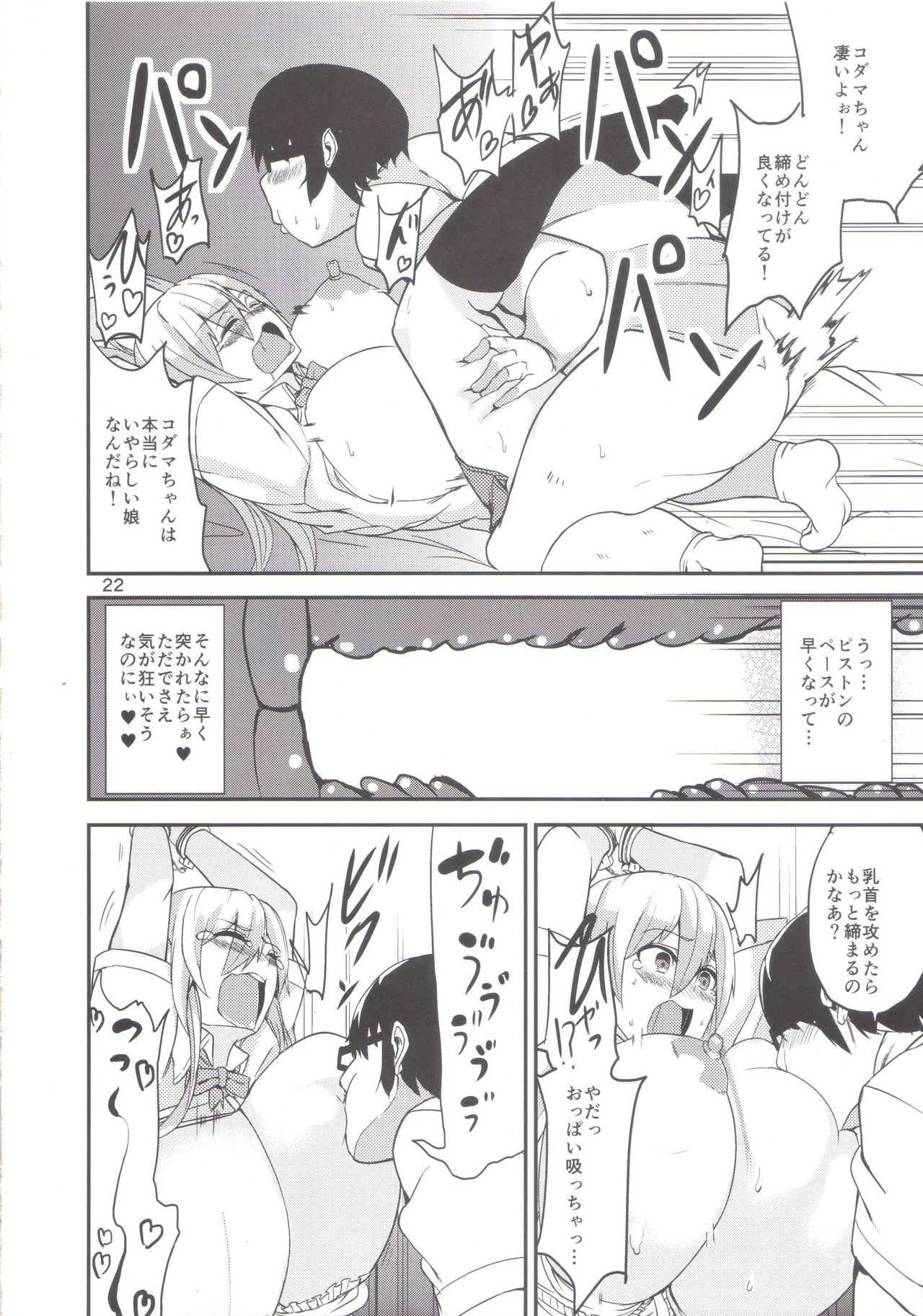 (C86) [Wakuseiburo (cup-chan)] TS Musume Kodama-chan to Asobou page 21 full