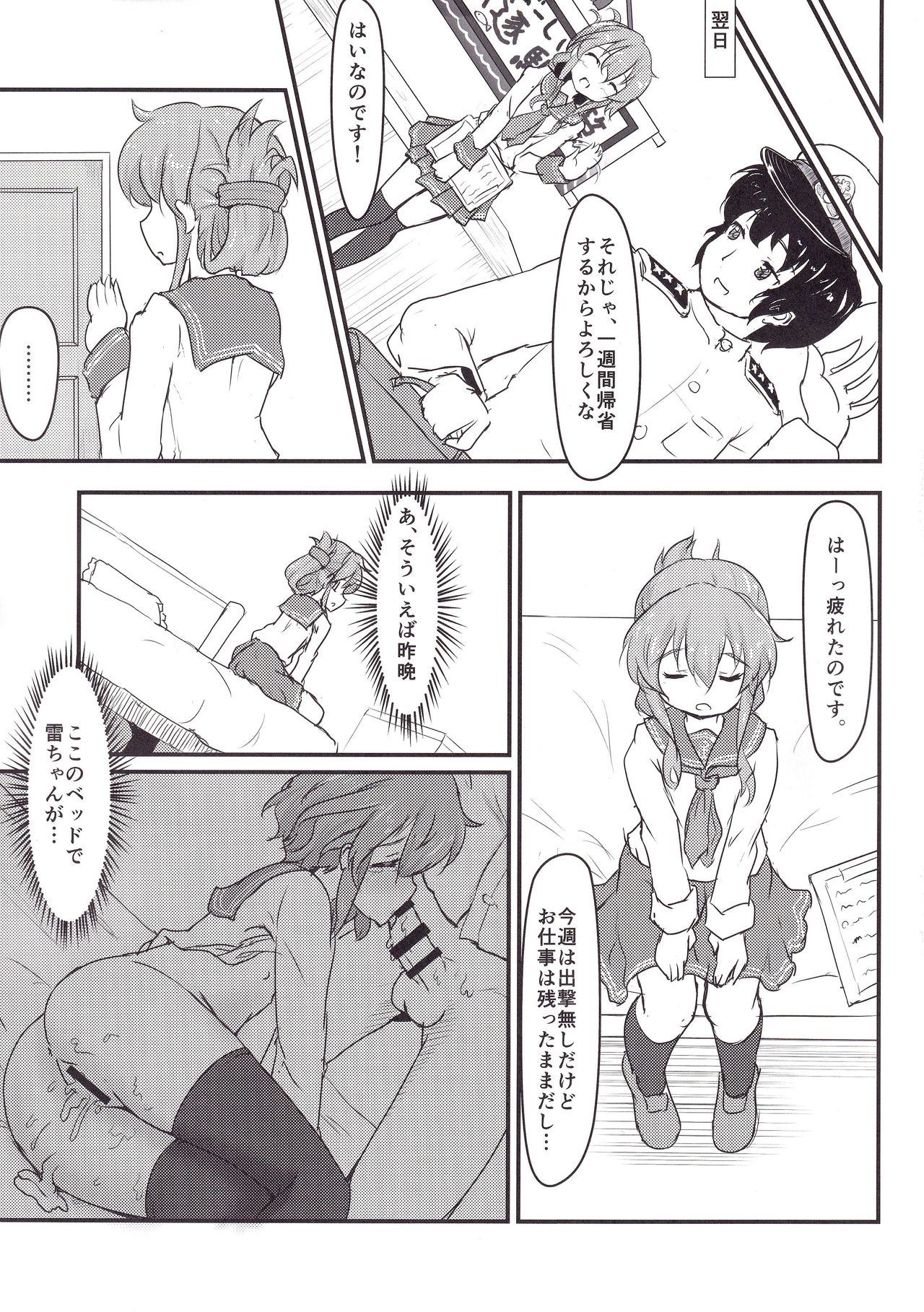 (C88) [FIRST MIRAGE (Kamishima Yu)] Double Thunder (Kantai Collection -KanColle-) page 8 full