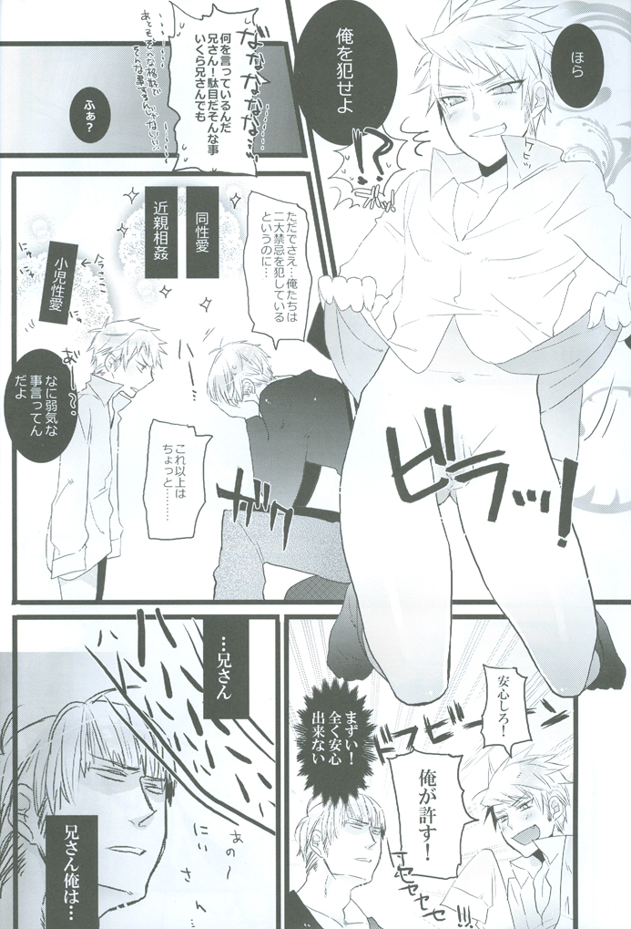 (SPARK4) [SAIKARE (107 Shiki)] Maria Holic (Hetalia: Axis Powers) page 9 full