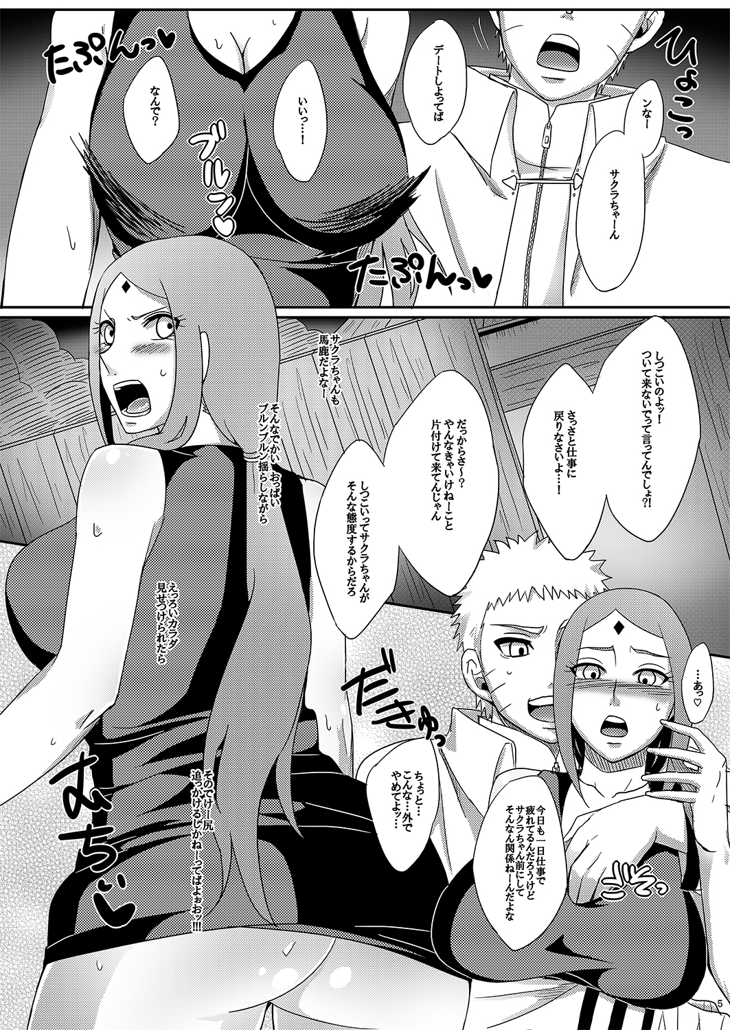 (C88) [Pucchu (Echigawa Ryuuka)] NaruSaku Gaiden (Naruto) page 4 full