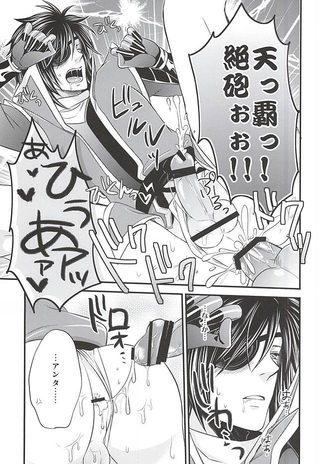 (HaruCC19) [Waradoko (Warabi Ginta)] SD ASSORTMENT3 (Sengoku Basara) page 16 full