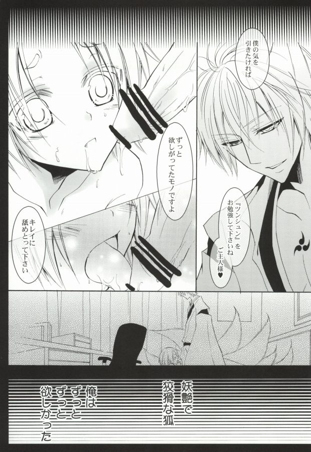 (C79) [La*Pis (Kuya Wataru)] Ueta Wanko ni Goyoujin! (Inu X Boku SS) page 31 full