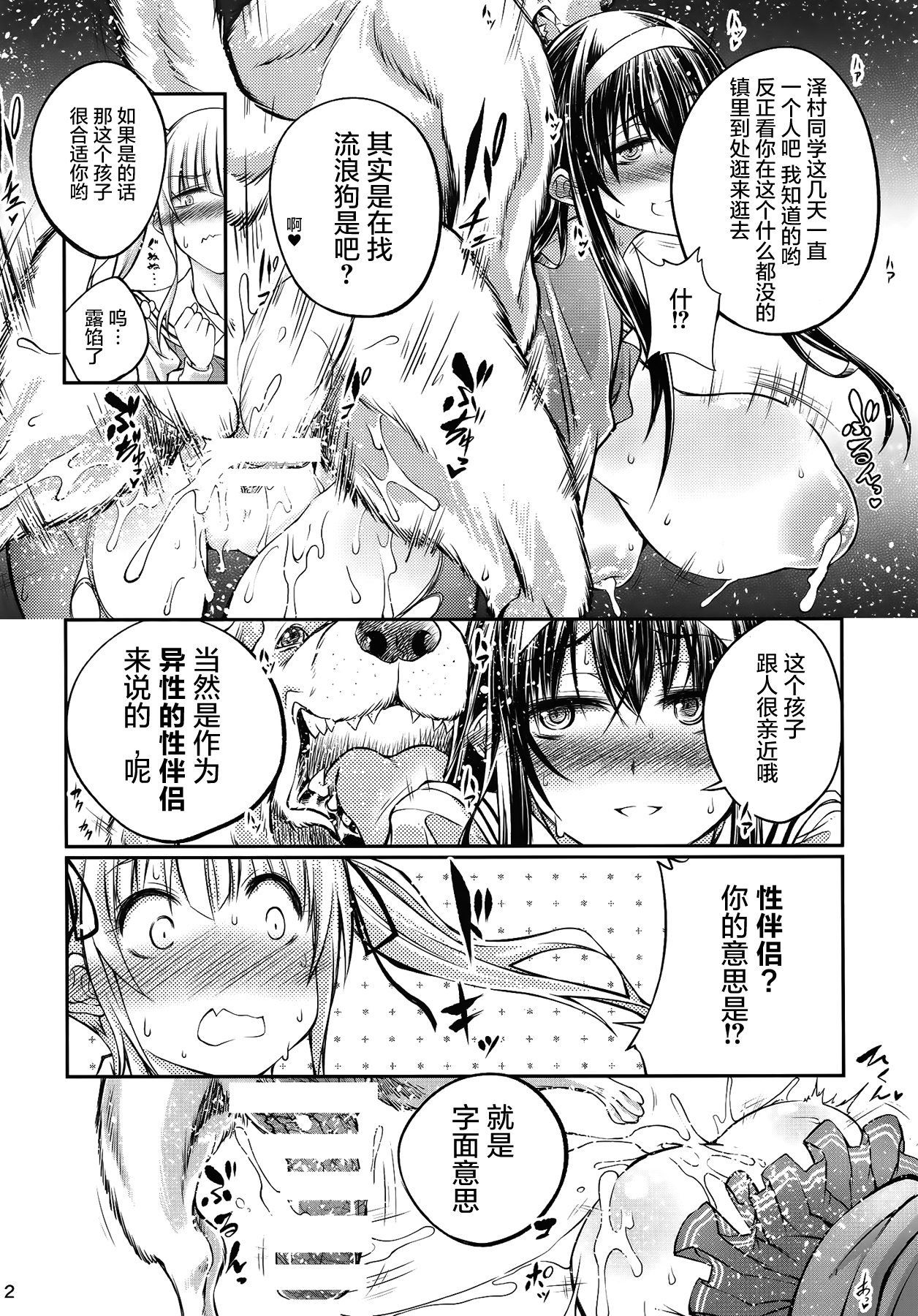 (CSP6) [Zensoku Rider (Tenzen Miyabi)] Juukan Kanojo no Tsukurikata (Saenai Heroine no Sodatekata) [Chinese] [屏幕髒了漢化組] page 12 full