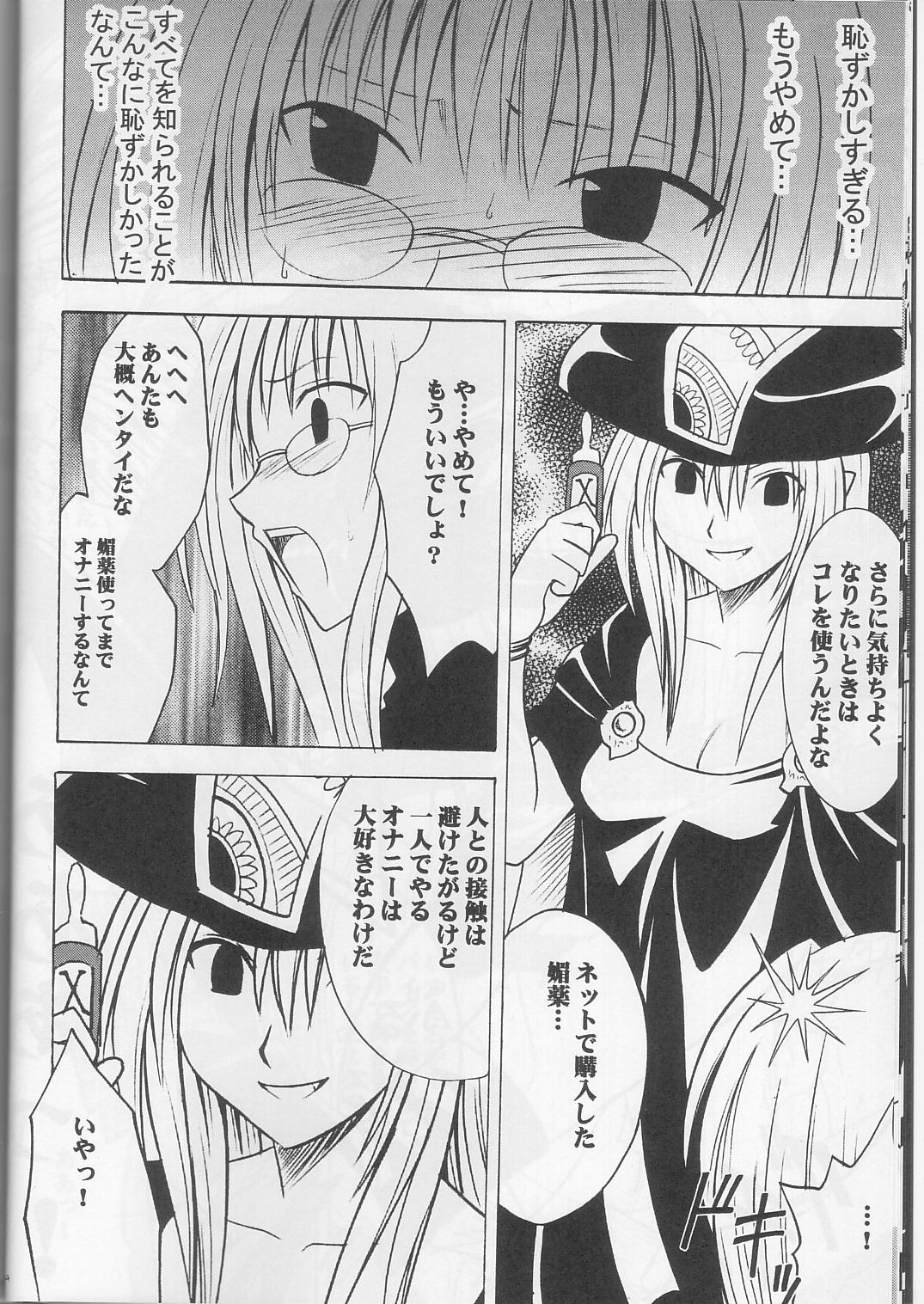 (C63) [Crimson Comics (Carmine)] Tearju no Higeki (Black Cat) page 13 full