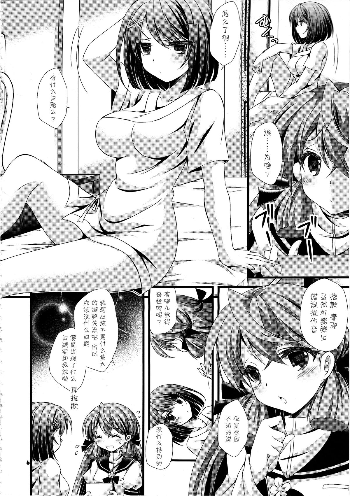 (C89) [ARC (Tamagawa Yukimaru)] Ugokenaku natta Maya-sama ni Itazura Shiyou! (Kantai Collection -KanColle-) [Chinese] [CE×无毒] page 7 full