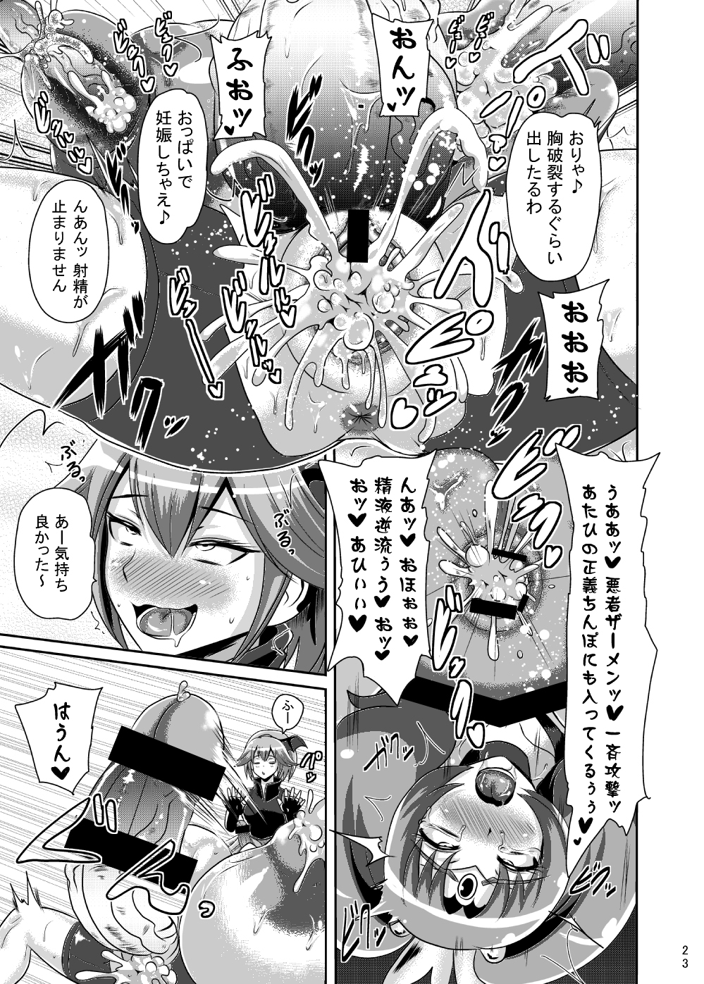 [Akuochisukii Kyoushitsu (Akuochisukii Sensei)] Sunny Ankoku Hentai 03 (Smile Precure!) [Digital] page 22 full