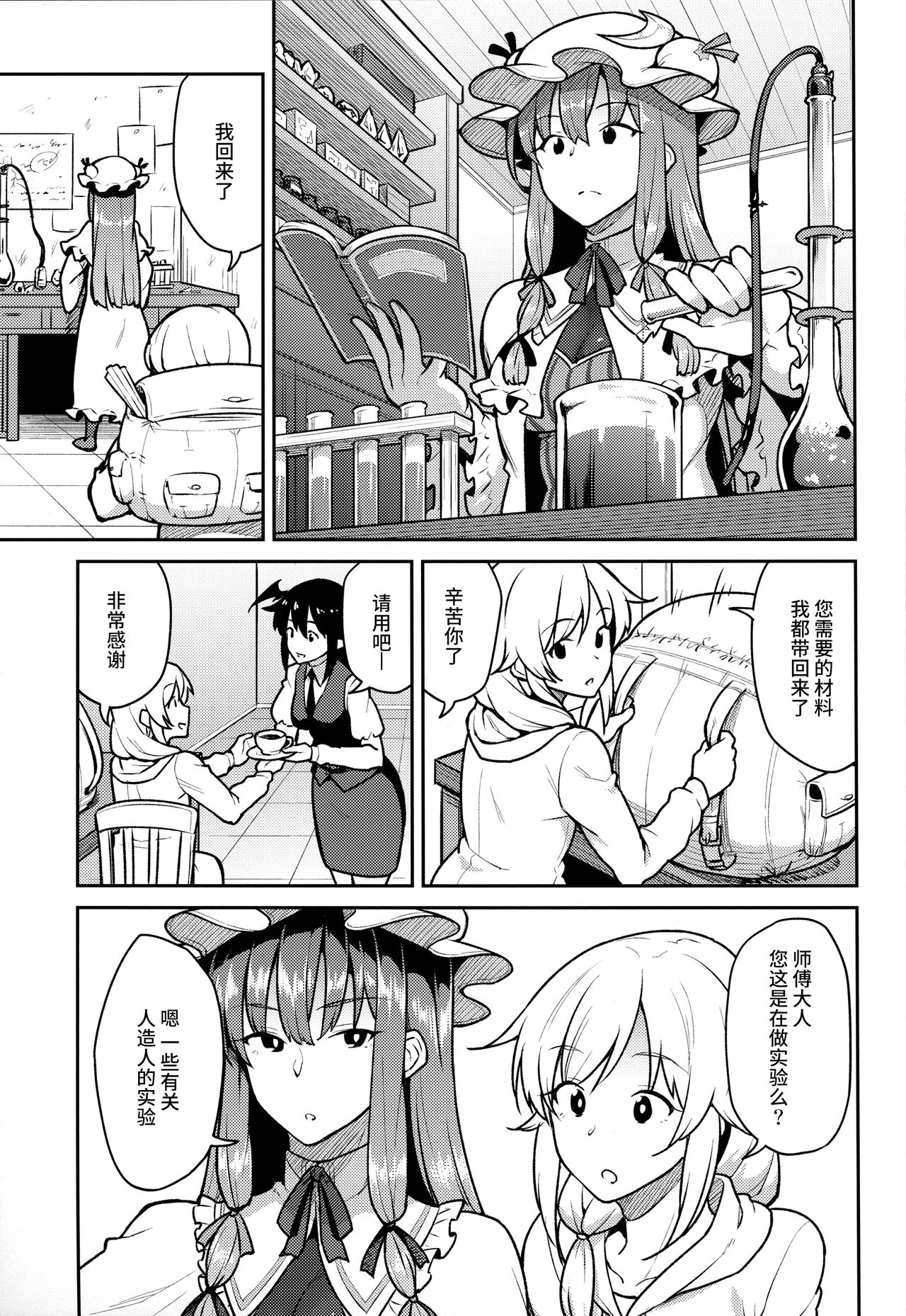 (C91) [Hirojuu Renshuuchou (Hiroya)] Patchouli-sama to (Touhou Project) [Chinese] [无毒汉化组] page 2 full