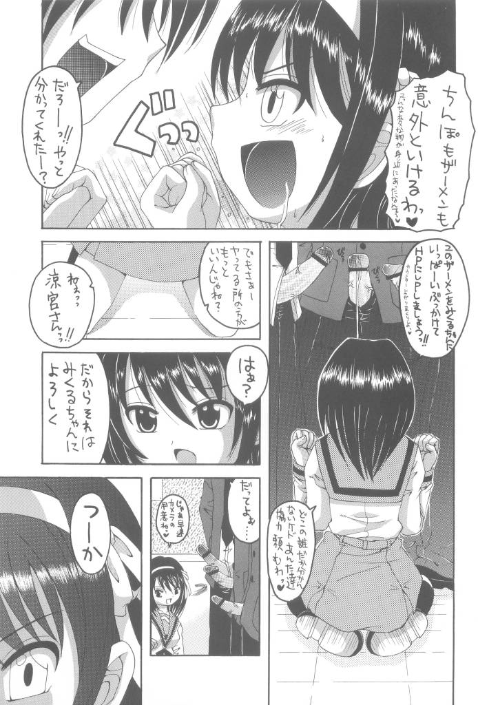 (SC32) [Yukimi Honpo (Asano Yukino)] HaruMikku (Suzumiya Haruhi no Yuuutsu [The Melancholy of Haruhi Suzumiya]) page 5 full