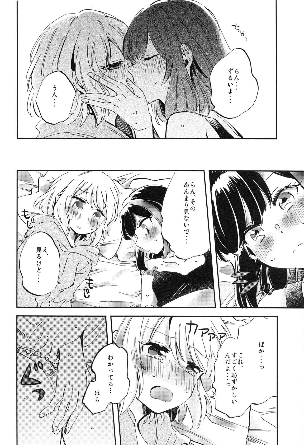 (BanG Dreamer's Party! 8th STAGE) [Zawameki Jambo (Zawameki)] Futari de Iru kara Dekiru Koto (BanG Dream!) page 9 full