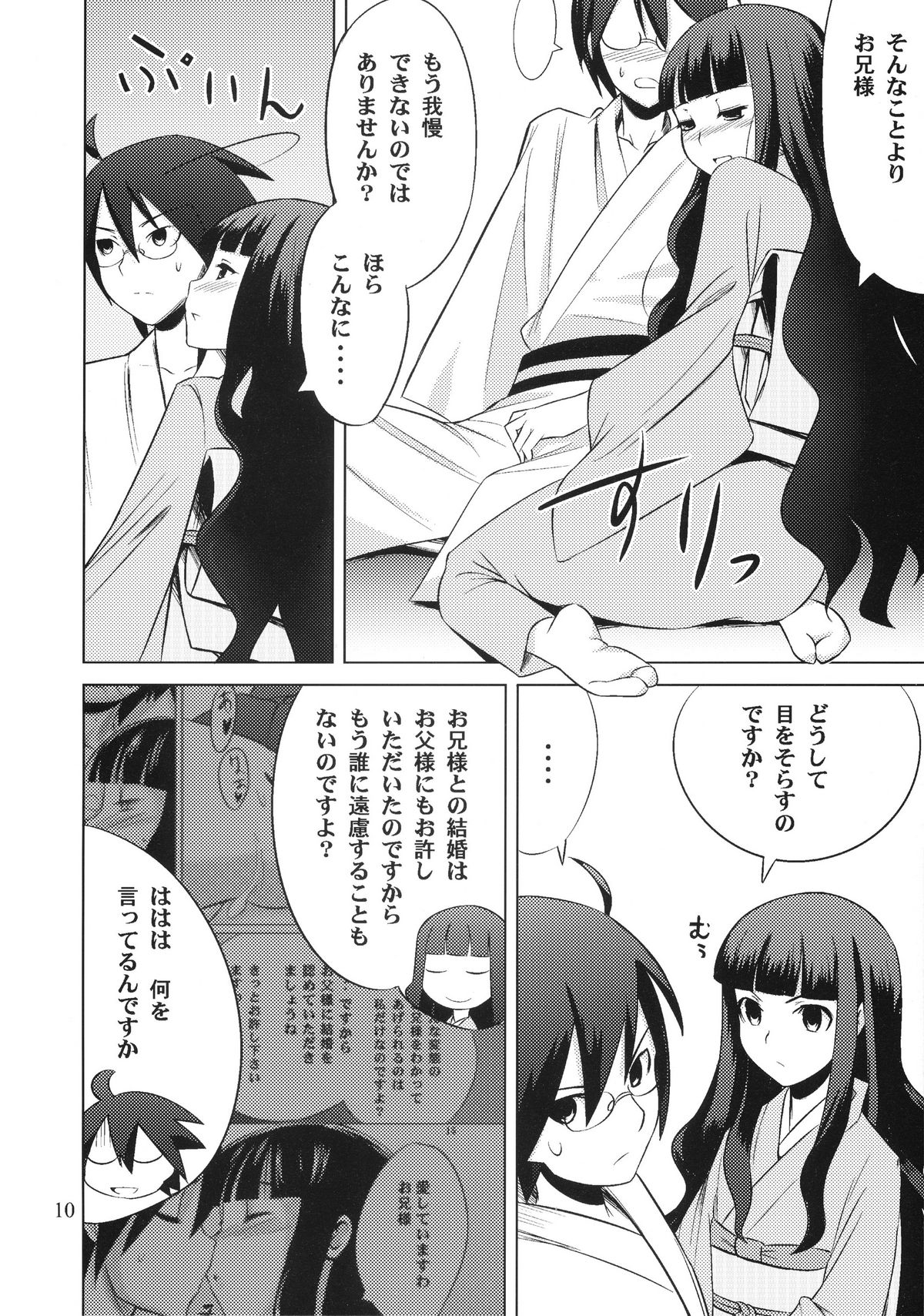 (C75) [SUGARLESS (Sugar)] Zoku Oshiete Zetsurin Sensei (Sayonara Zetsubou Sensei) page 10 full