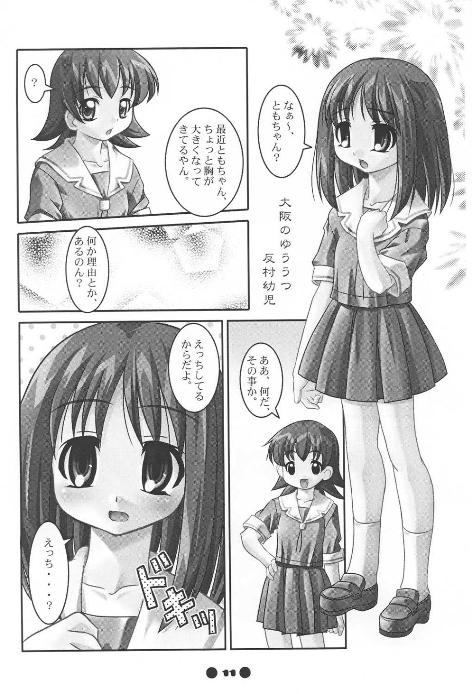 (C60) [MAGICALDELTA.COM (Sorimura Youji)] Western Digital (Azumanga Daioh) page 12 full