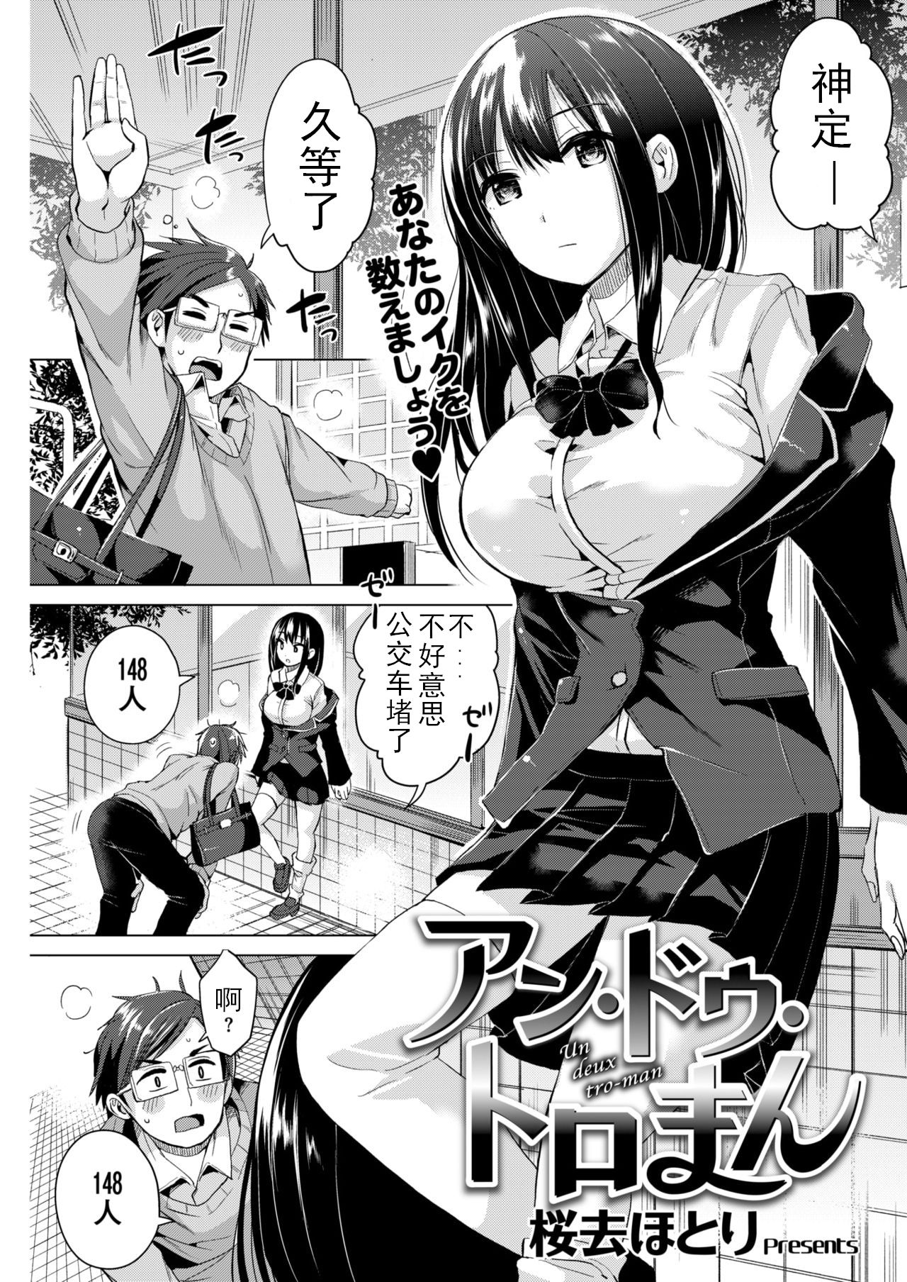 [Sakurazari Hotori] Un deux tro-man (COMIC Kairakuten BEAST 2019-03) [Chinese] [NT个人汉化] [Digital] page 1 full