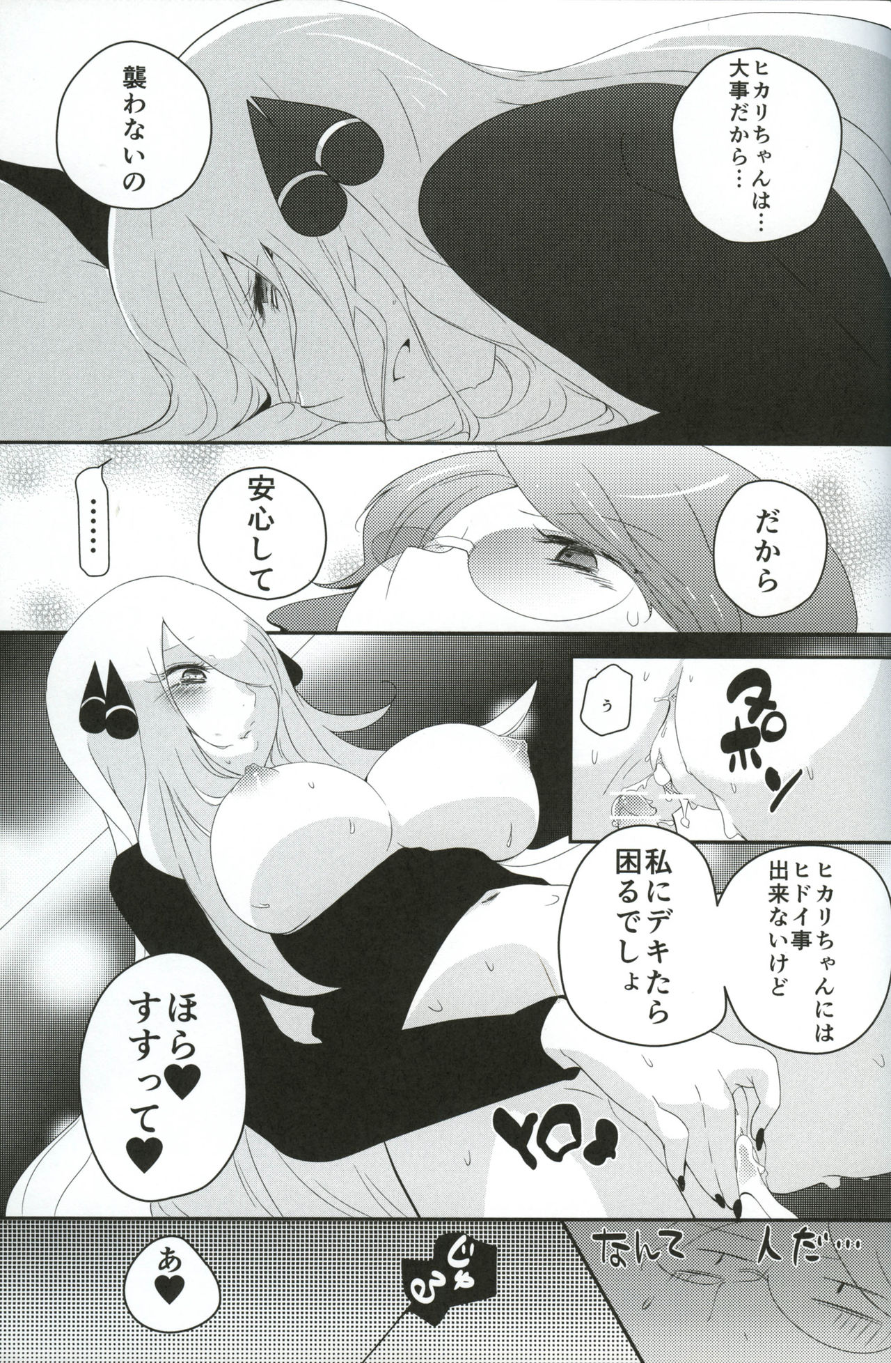 (C83) [chori (Mokki)] joke, fake, velvet & honeys (Pokémon) page 22 full