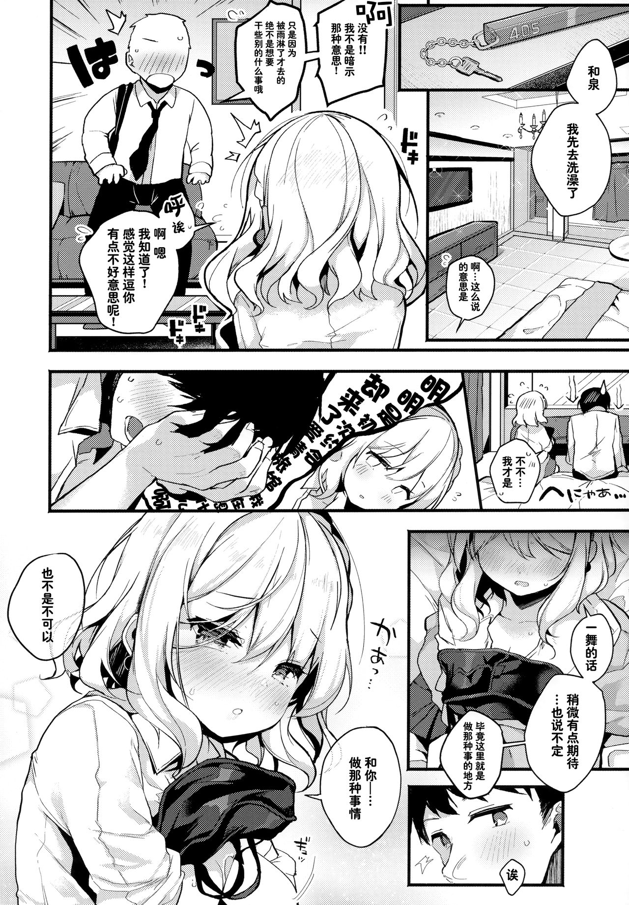 (C96) [Chocolate Synapse (Shika Yuno)] HONEY x NIGHT x GIRL (Hinabita) [Chinese] [JINANI Sound Team汉化] page 9 full