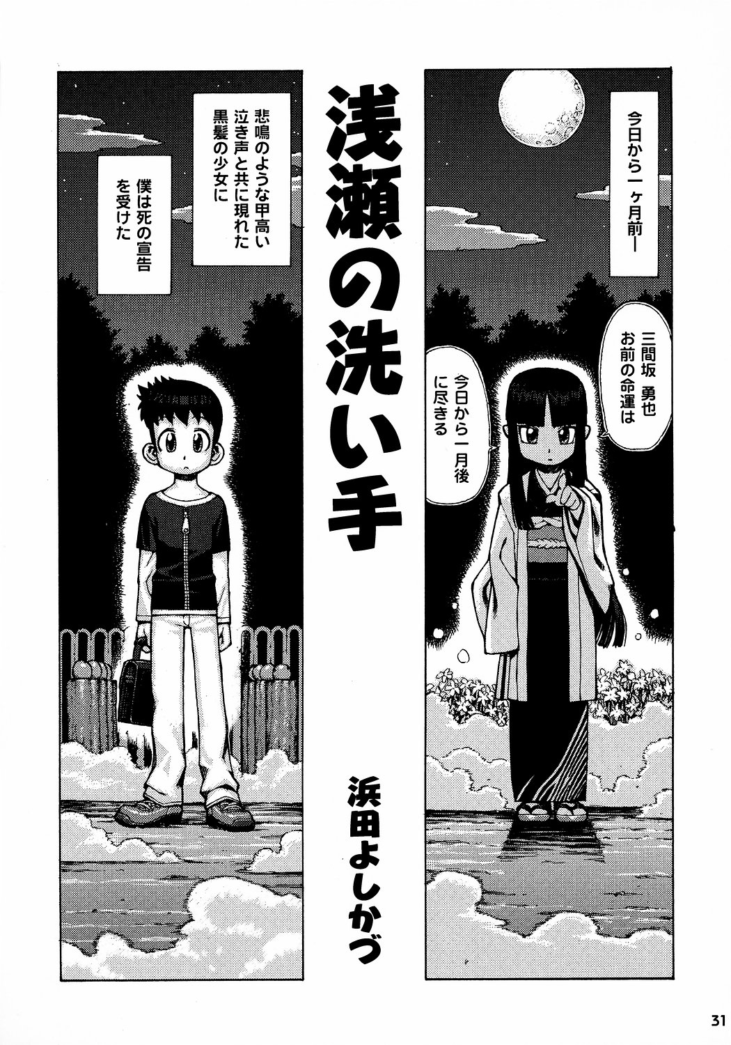 (C67) [Bravo (Hiura R, Shimosan)] Tonari no Kimi 3-gakki page 32 full