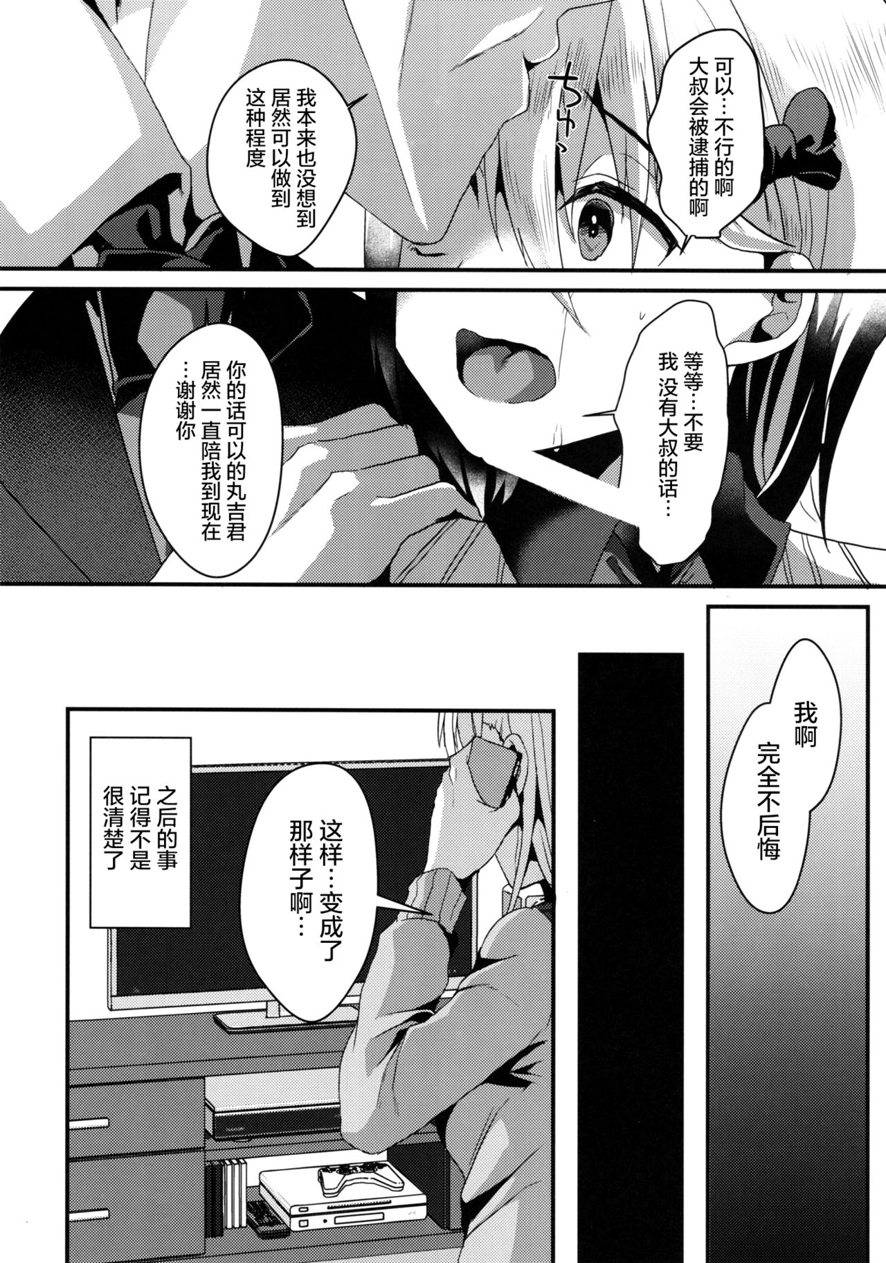 (C91) [Kome Nouka (Komezawa)] Mesu Ochi Level Lv.3 [Chinese] [屏幕髒了漢化] page 26 full