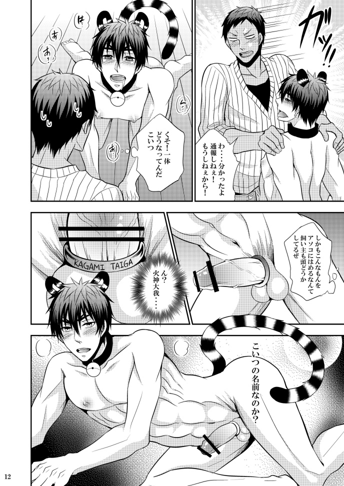 [Akagirenya (Konokoyun, Akaboshi)] Kagami-kun no Shiiku Nikki (Kuroko no Basuke) [Digital] page 11 full