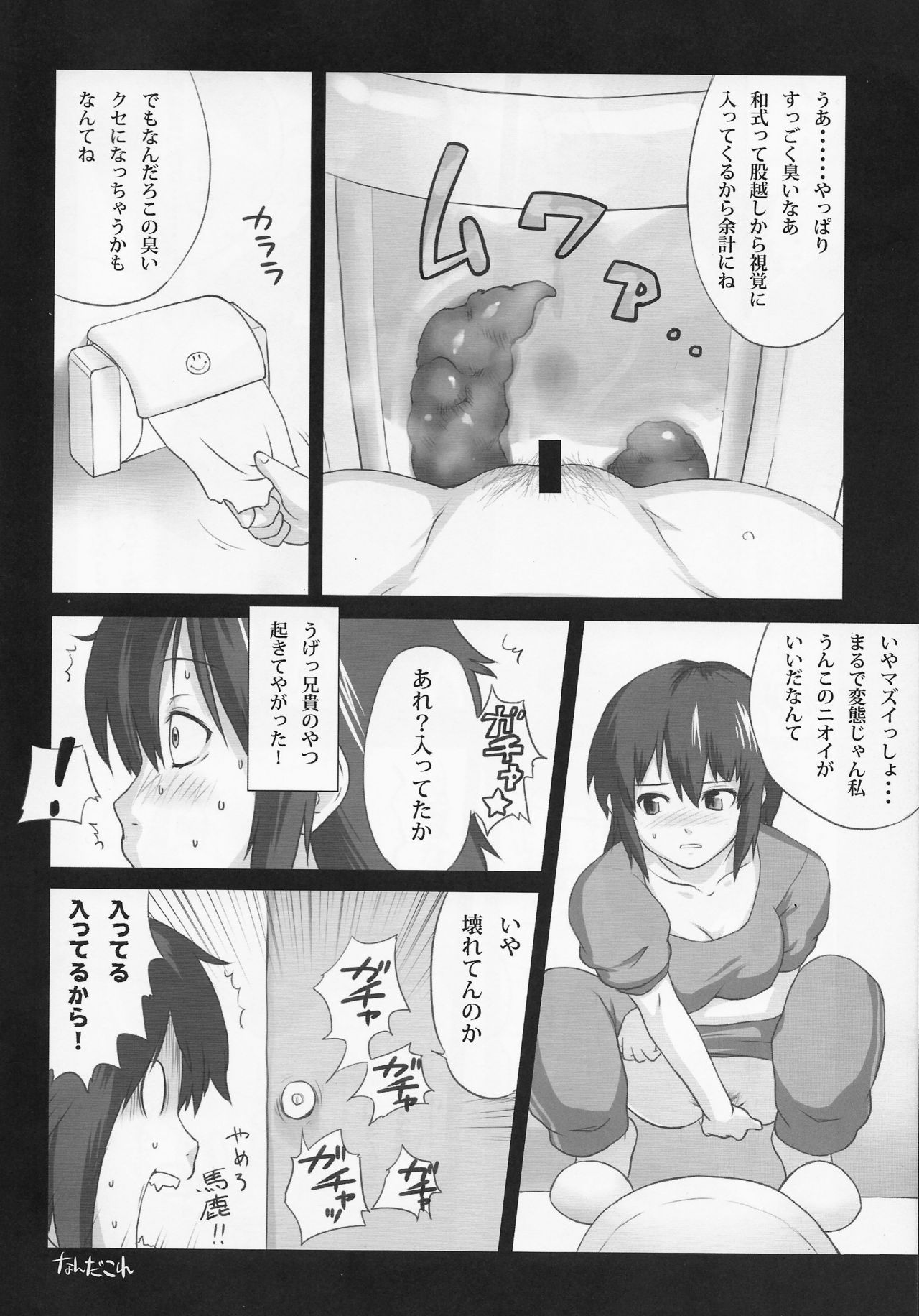 (C85) [Nichijou Superumisu (Rokuku)] Baka Aniki Hentai ☆ Mokushiroku #01 page 7 full