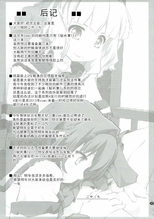 (C91) [Purimomo (Goyac)] Himegoto Flowers 11 (YuruYuri) [Chinese] [Dokiki汉化组] page 16 full