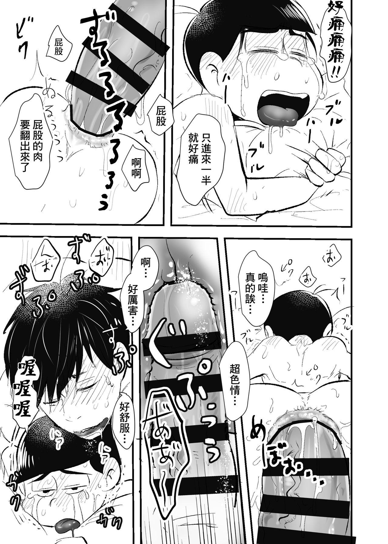 [Kawatebukuro (Kawatebukuro Monzu Publicus)] Zenbu Boku no Mono (Osomatsu-san) [Chinese] [基德漢化組] [Digital] page 26 full