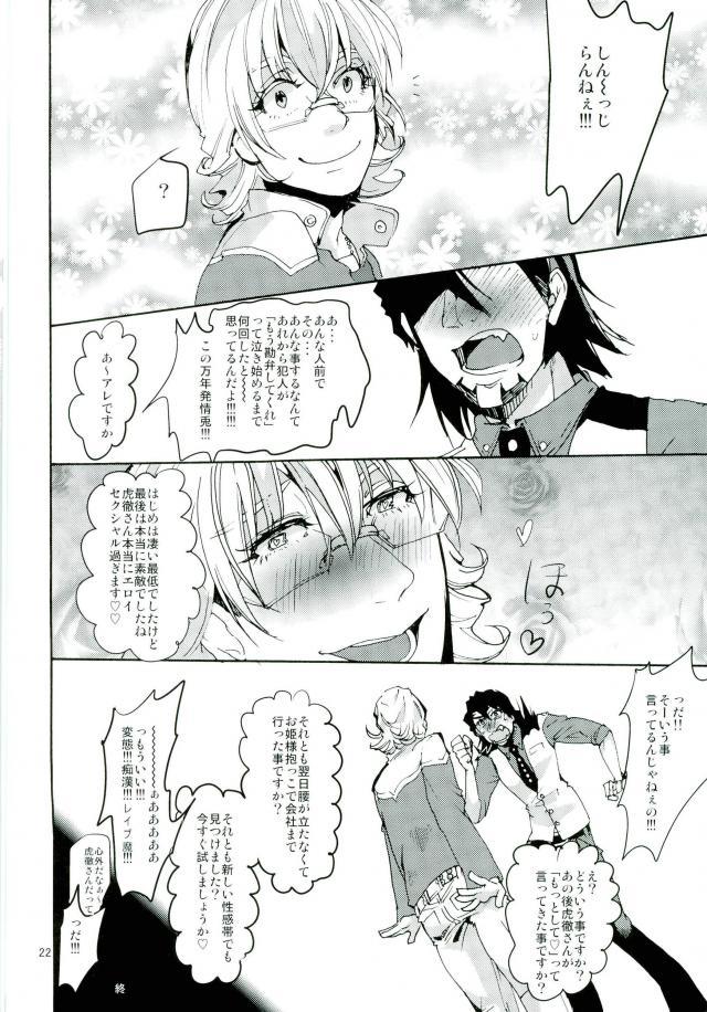 (C83) [Housenka (Morio Hazime)] Rei no Gotoku NEXT ni Yotte Kanashibari ni Atta Oji-san ga Moteasobareru Hanashi (TIGER & BUNNY) page 20 full