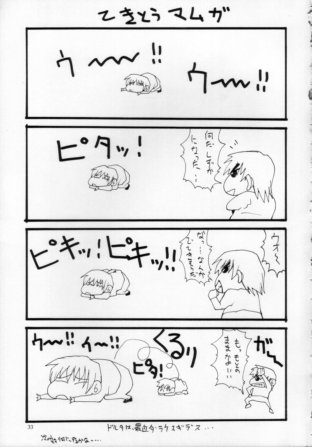 (Mimiket 10) [MANGANA (Doluta, Nishimo)] ROGNARAK THE NYANNYAN EPISODE 1.0 (Ragnarok Online) page 32 full
