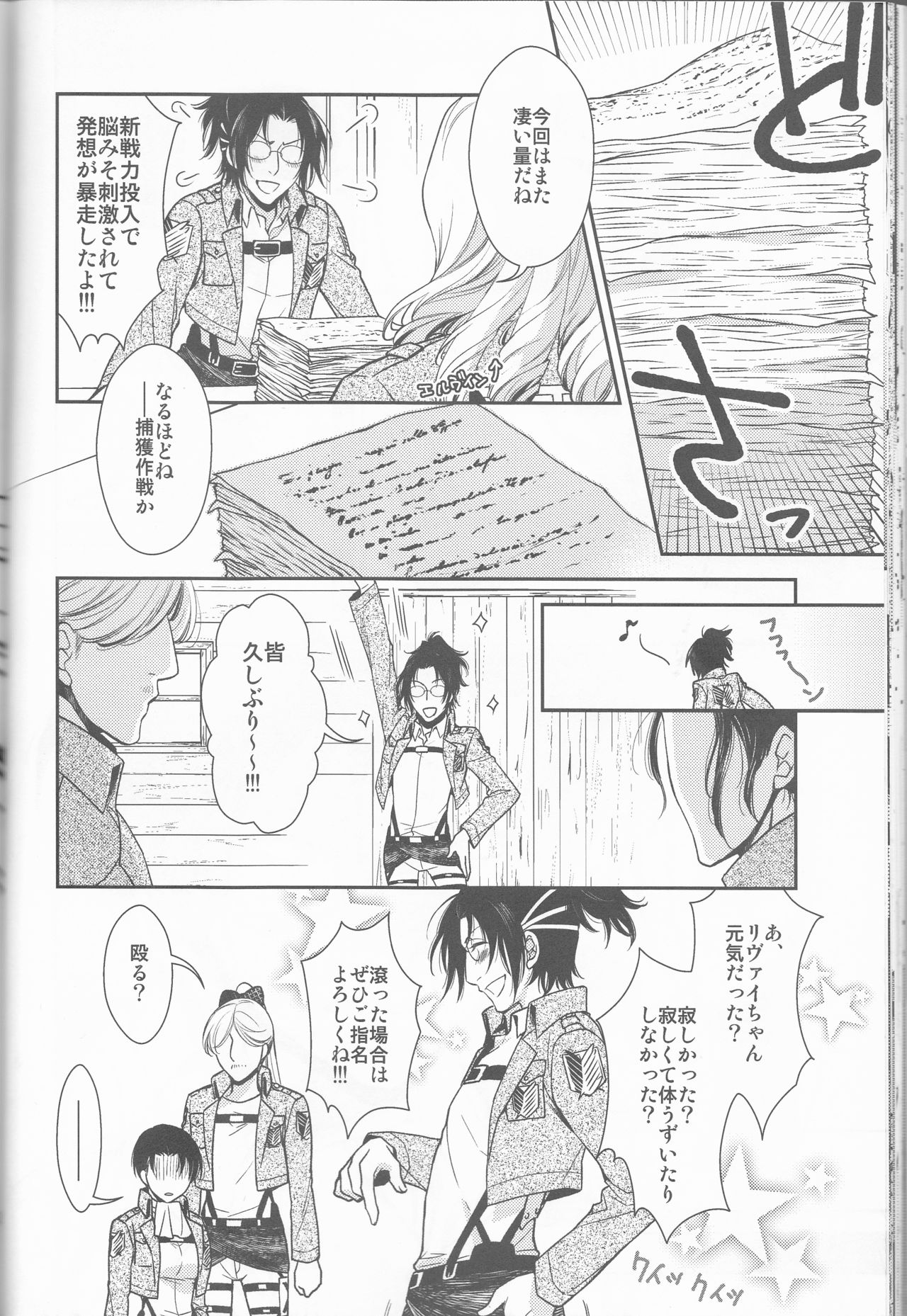 (Hekigai Chousa Haku 9) [RIX (Mamiya)] Empty (Shingeki no Kyojin) page 28 full