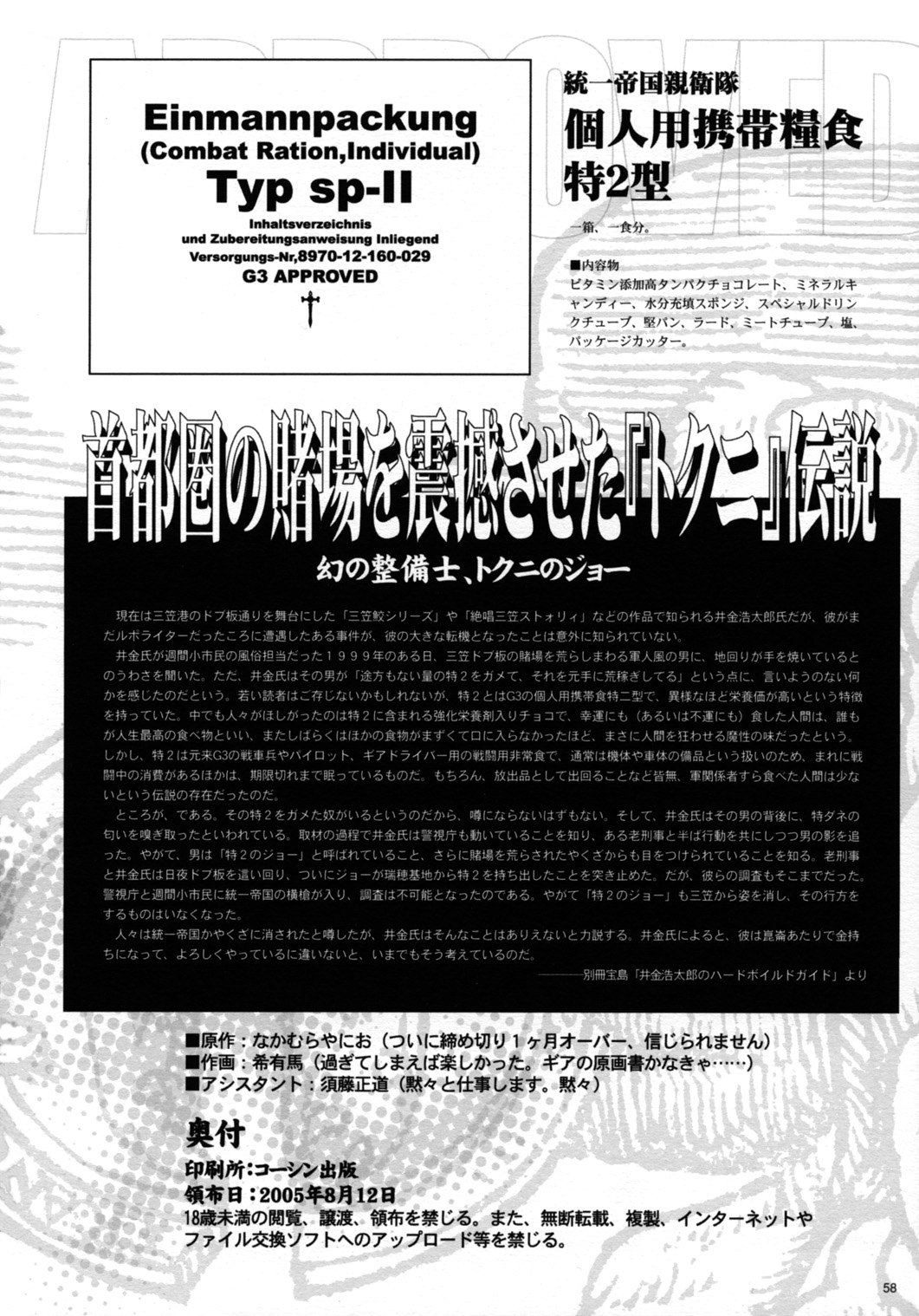 (C68)[Keumaya (Inoue Junichi)] TOALETTA PROGRESSIVE page 56 full